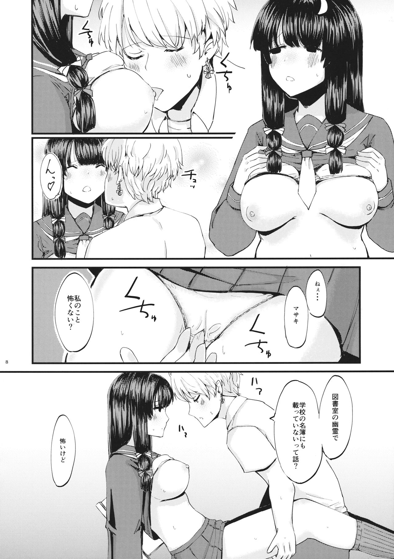 Sekai no Hate de Aishiteiru nante Ienai - Page 9
