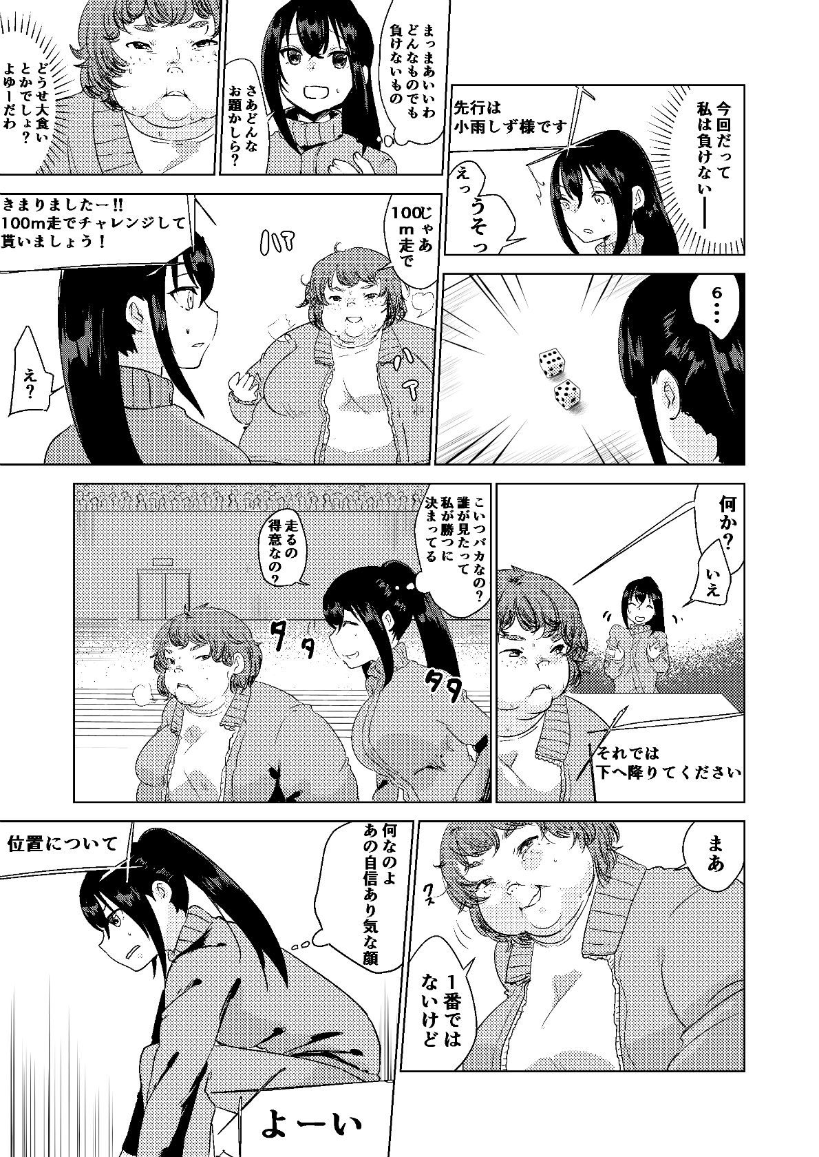 Kyou kara Watashi wa Anata ni Naru. - Page 9