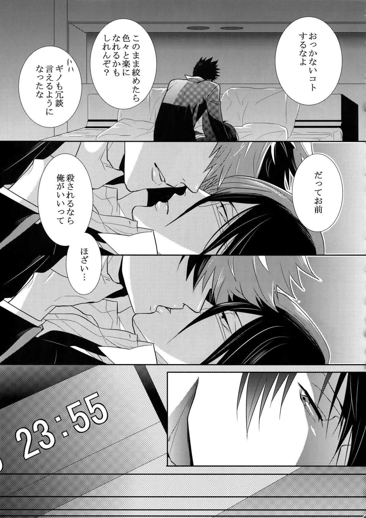 7men_Re_PP4 - Page 24