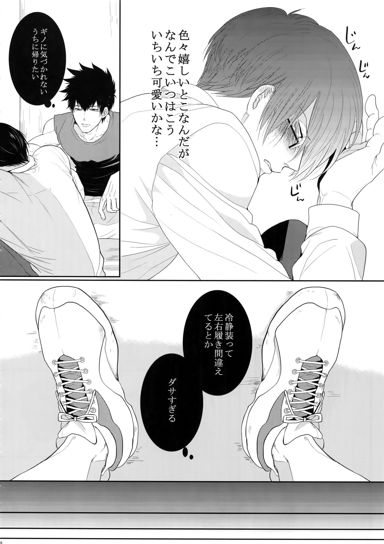 7men_Re_PP4 - Page 73