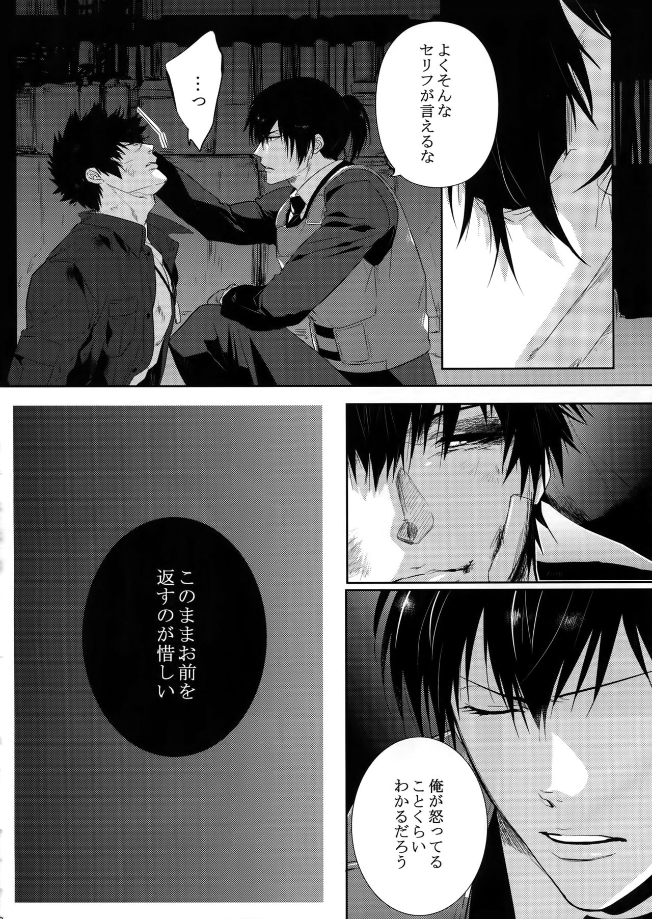 Gyaku Tsuki ni Nijimu Kage - Page 19