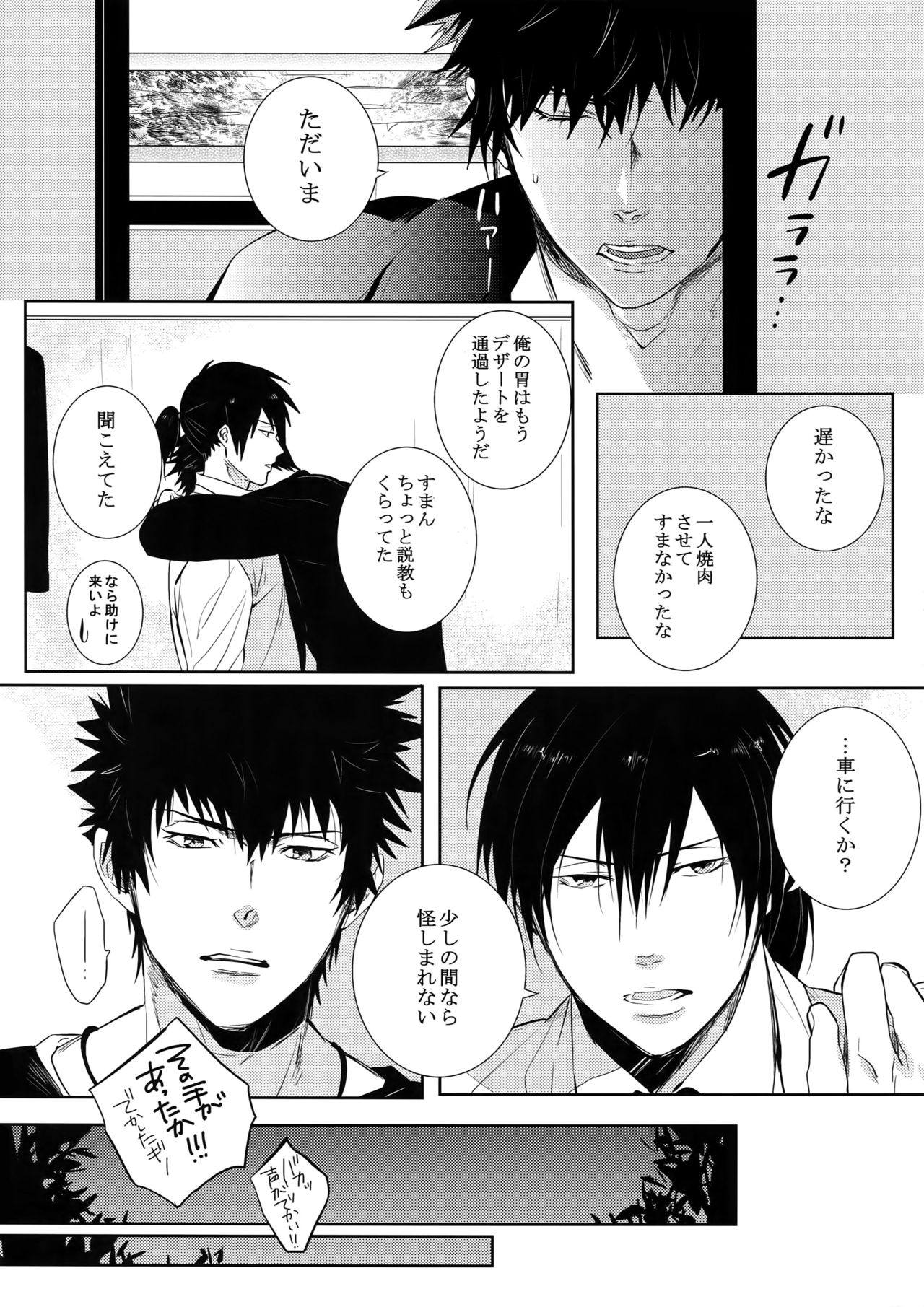 Misshitsu Gate - Page 10