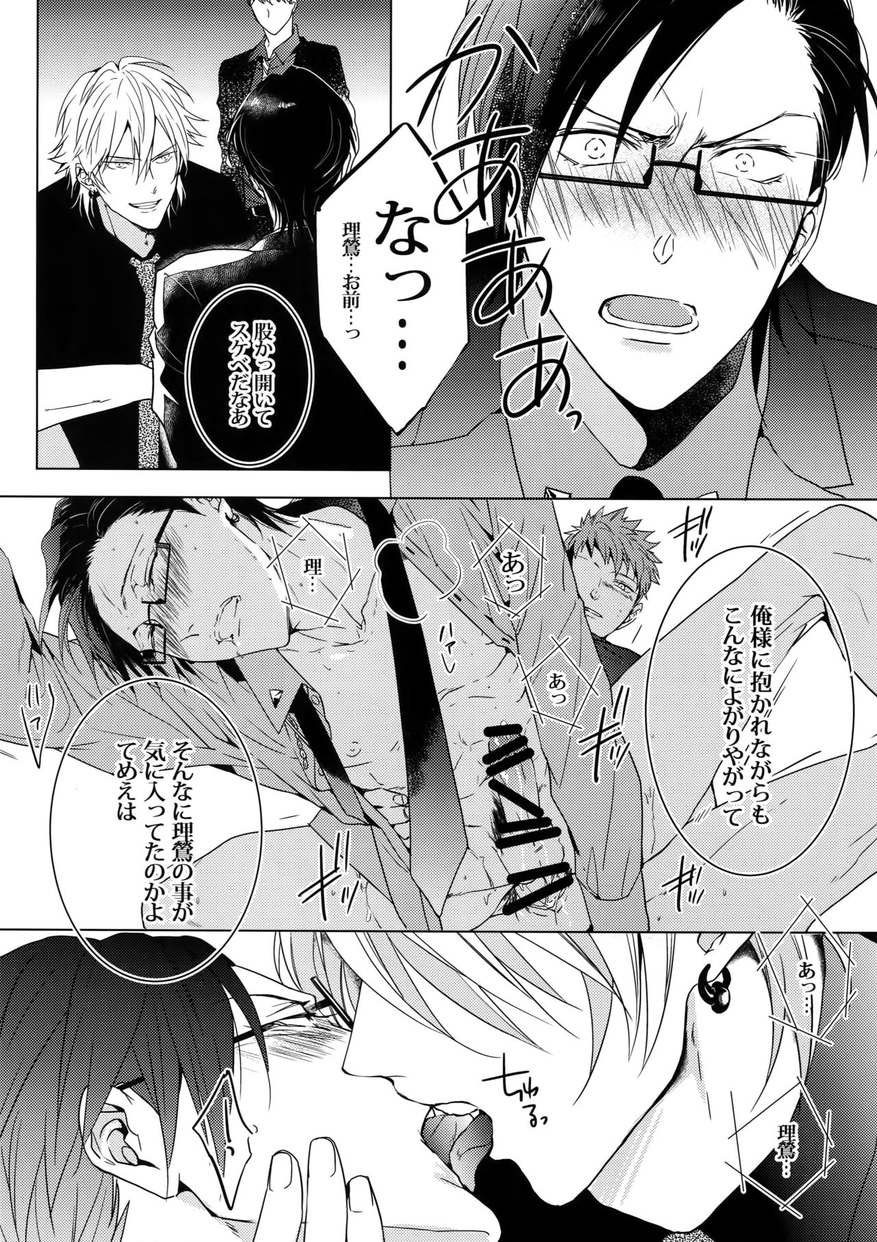 Mitchaku! Iruma juu Usagi sennyuu Sousa 24-ji 2 - Page 22