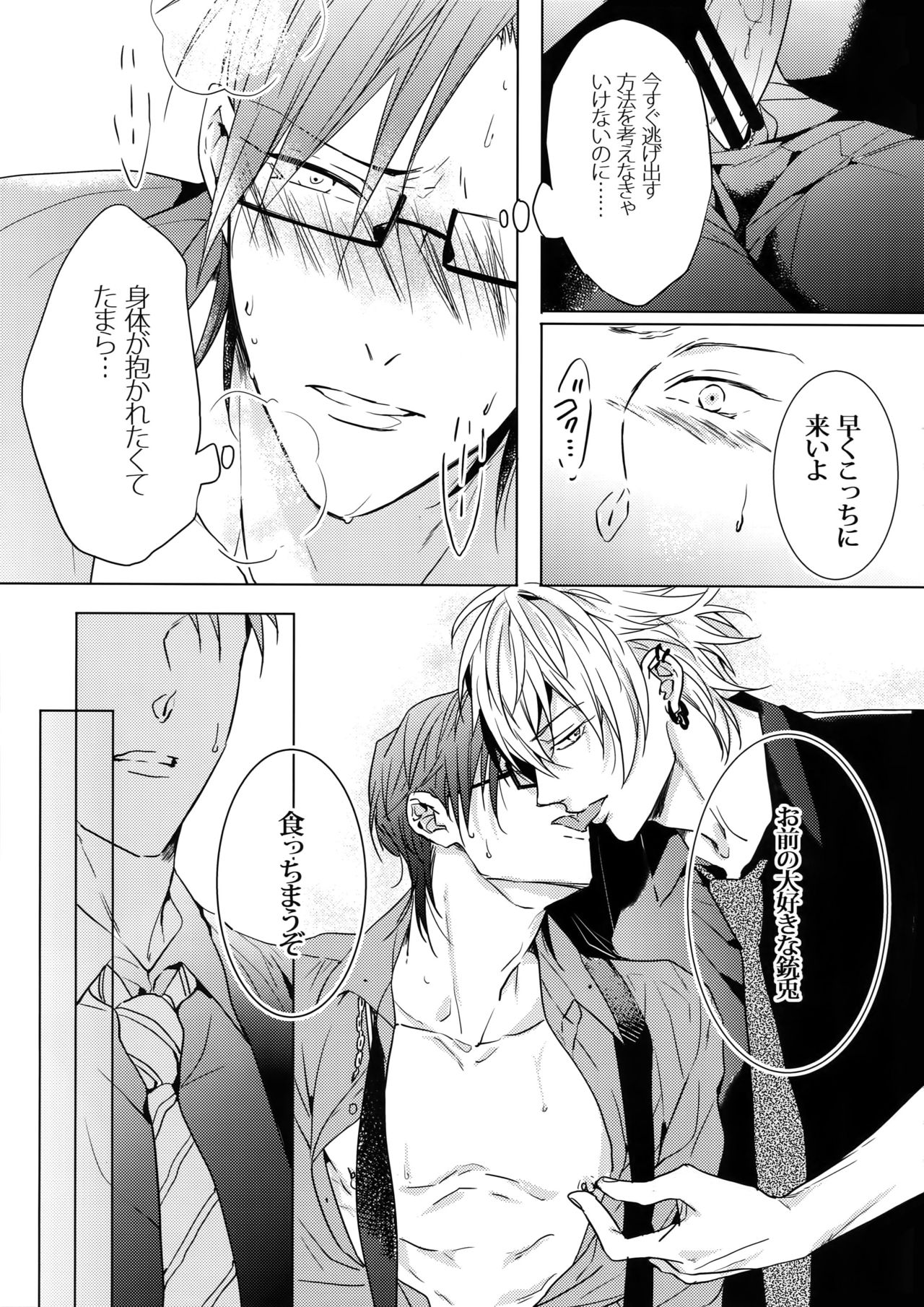 Mitchaku! Iruma juu Usagi sennyuu Sousa 24-ji 2 - Page 24