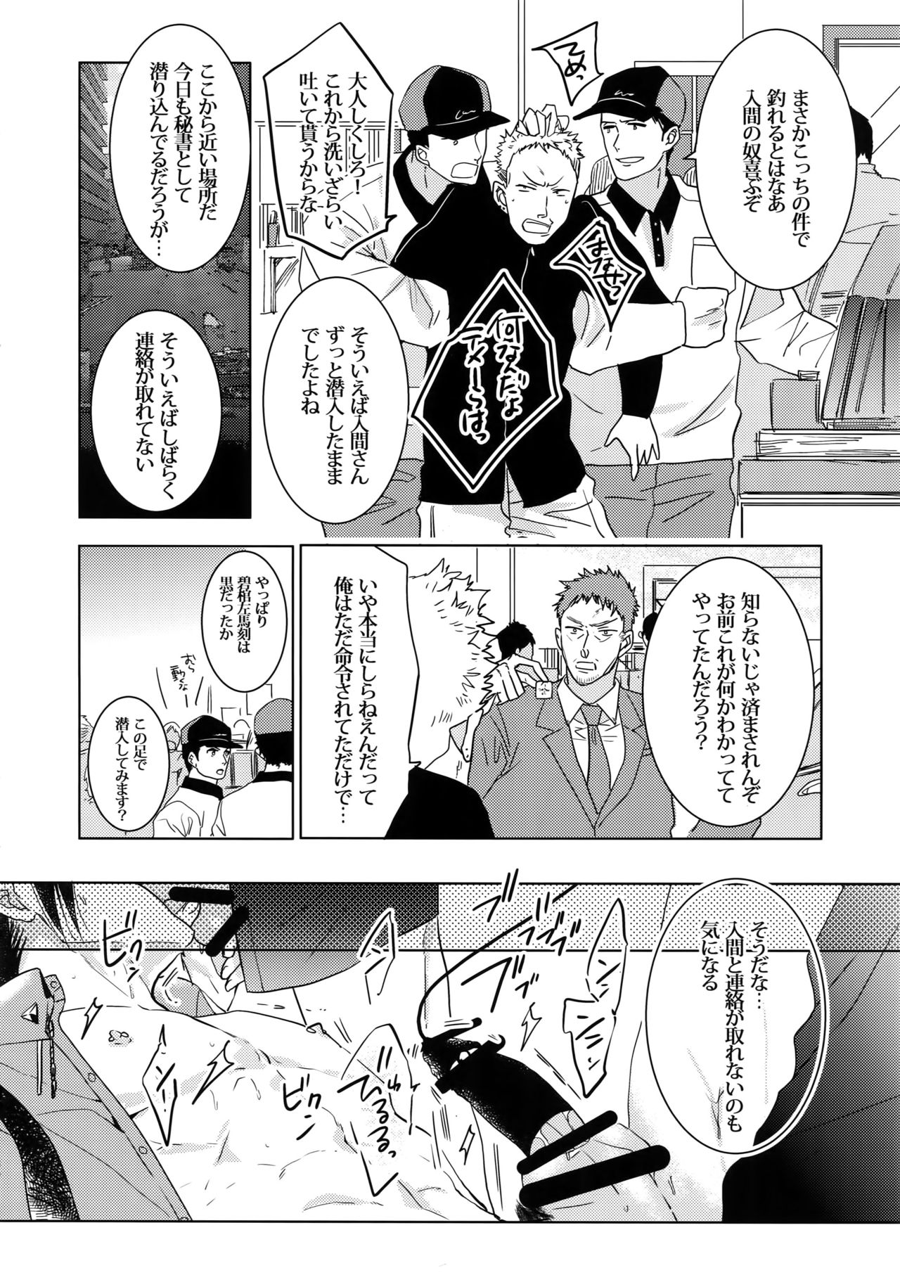 Mitchaku! Iruma juu Usagi sennyuu Sousa 24-ji 2 - Page 29