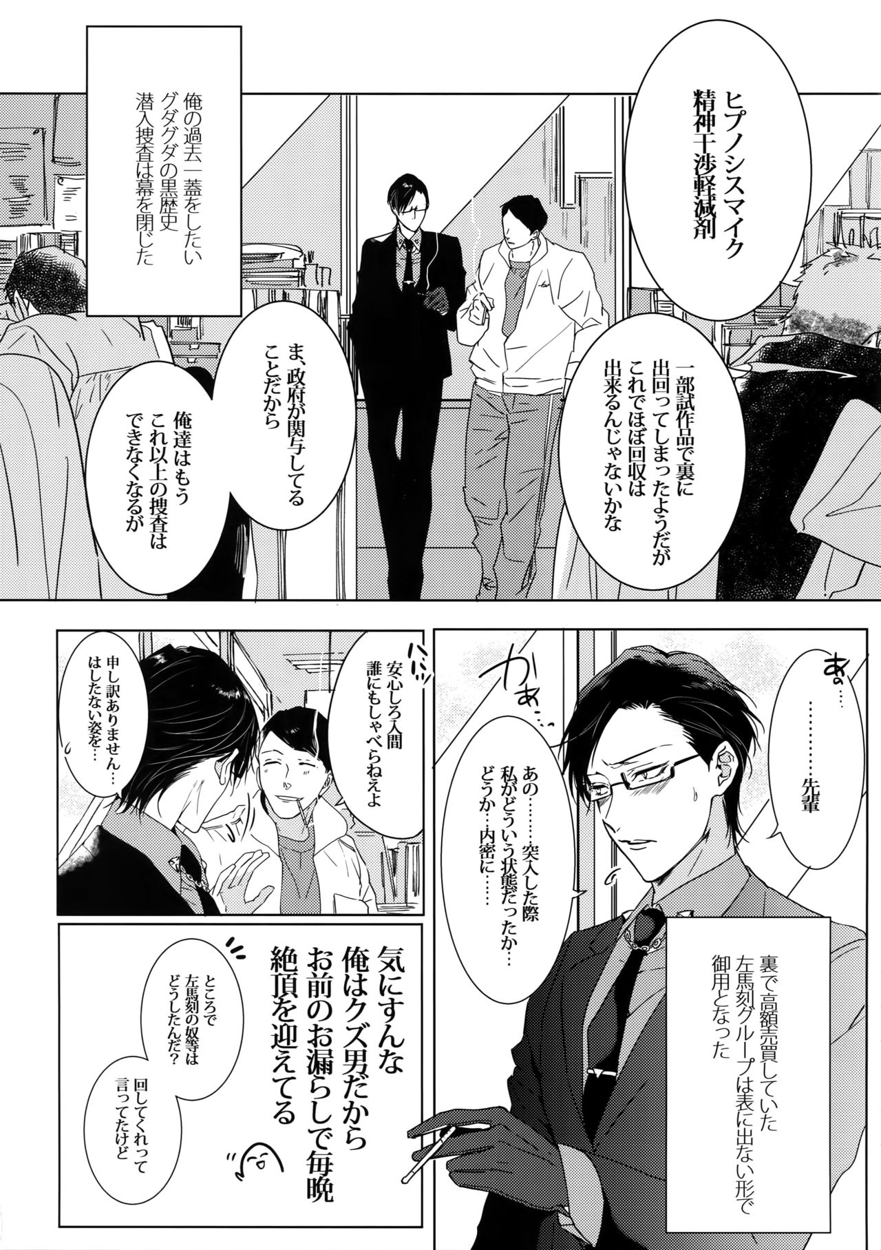 Mitchaku! Iruma juu Usagi sennyuu Sousa 24-ji 2 - Page 34