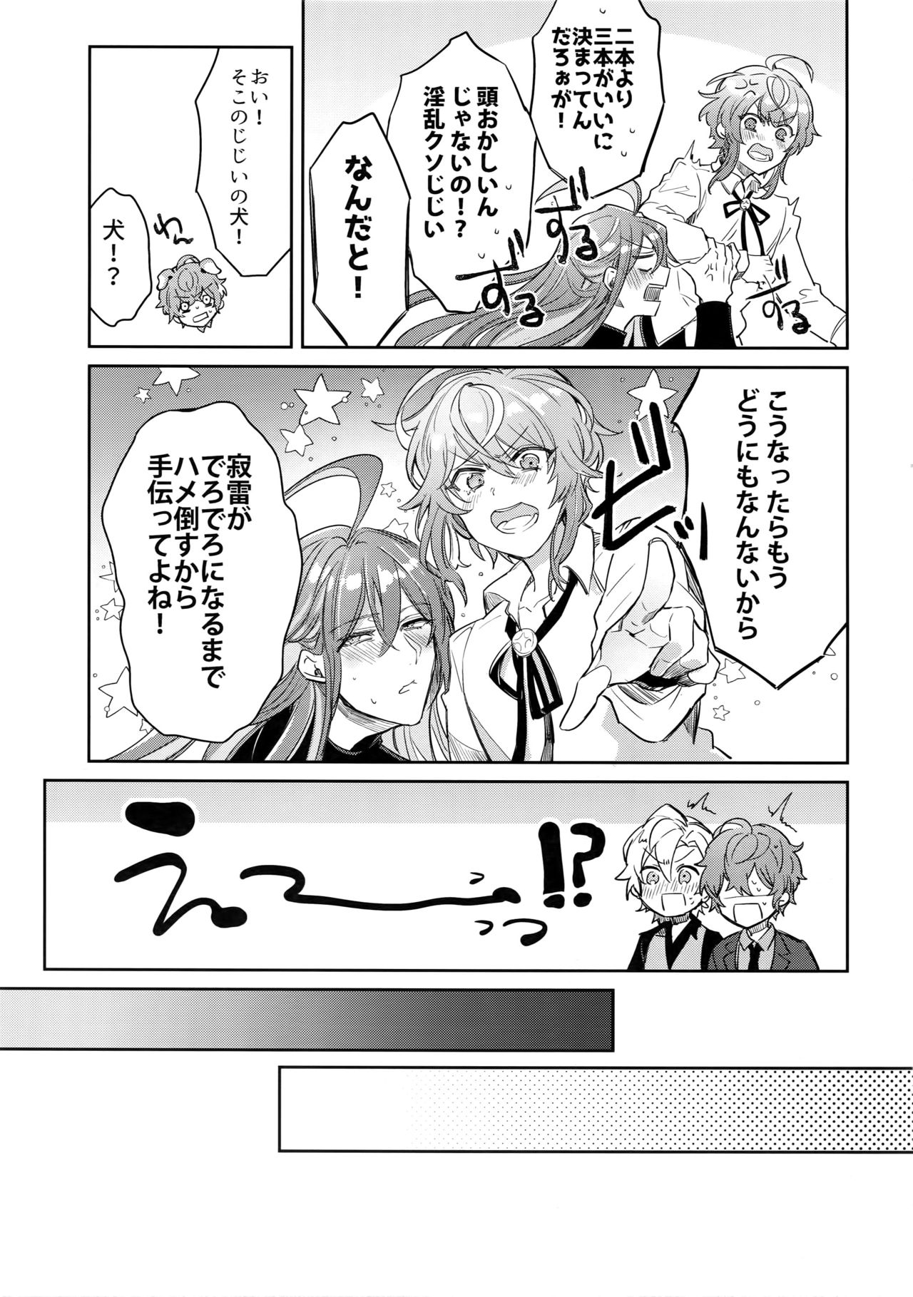 Shuran Sensei Dosukebe Jiken - Page 10