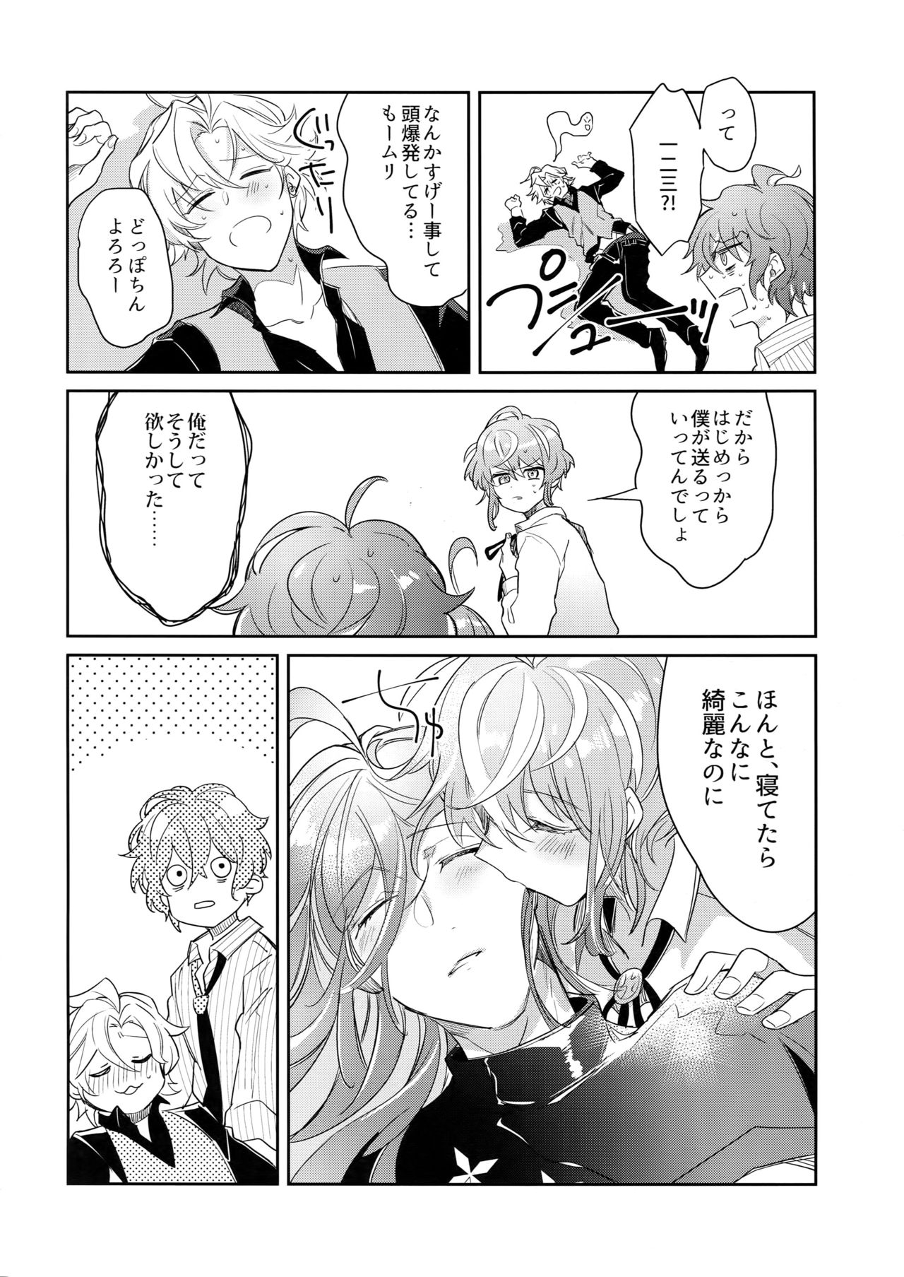 Shuran Sensei Dosukebe Jiken - Page 23