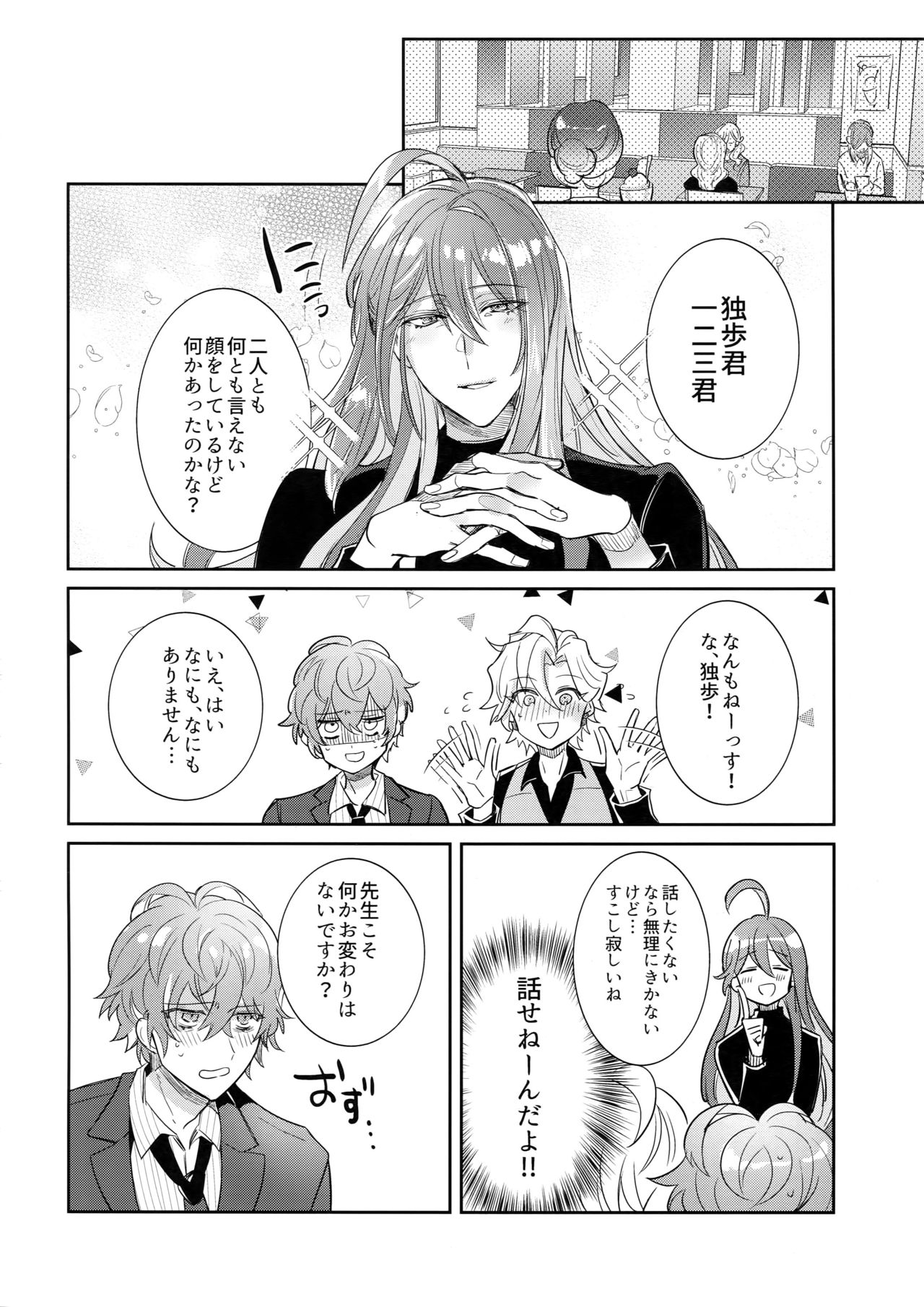 Shuran Sensei Dosukebe Jiken - Page 25