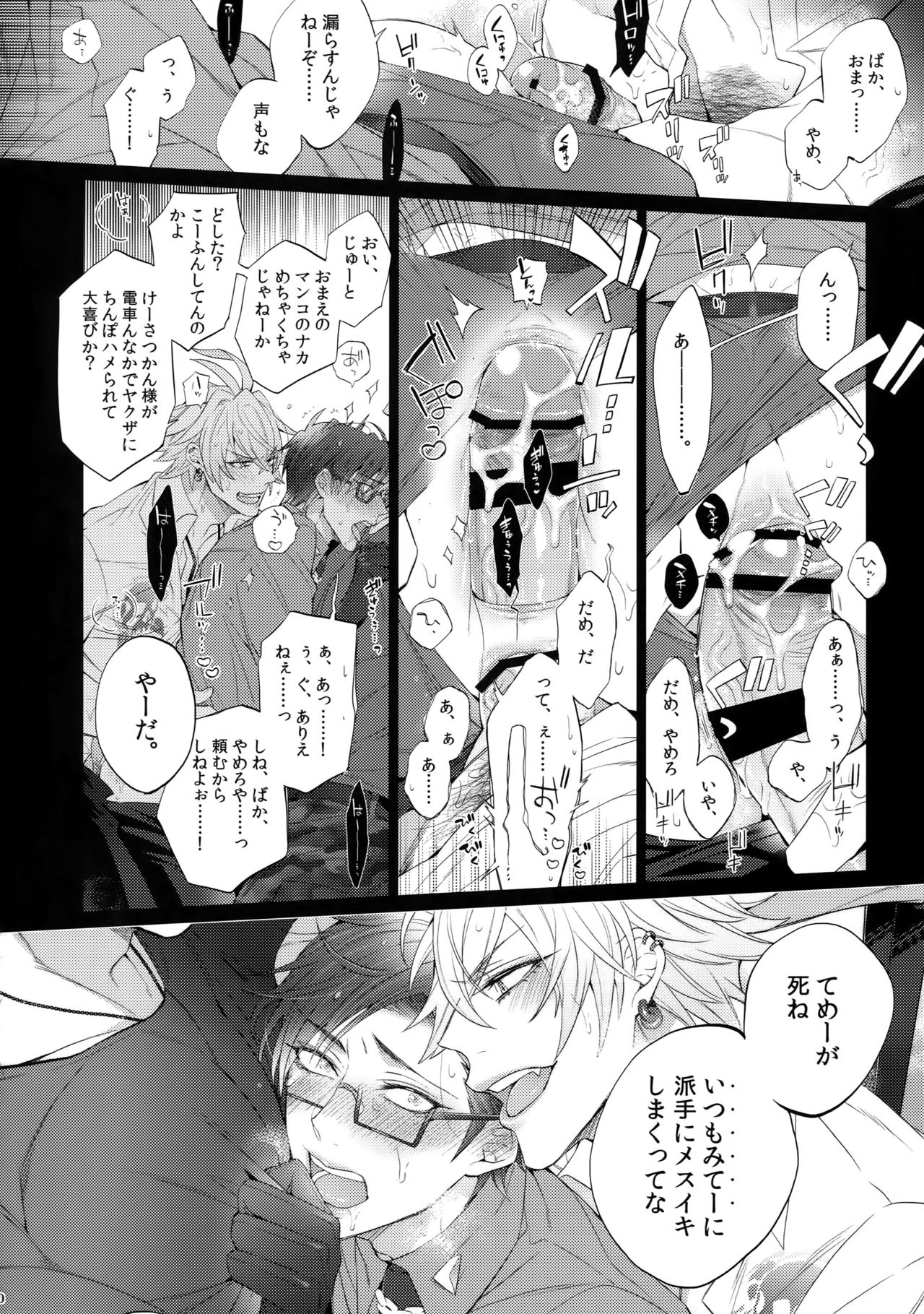 Makenai Otoko - Page 9