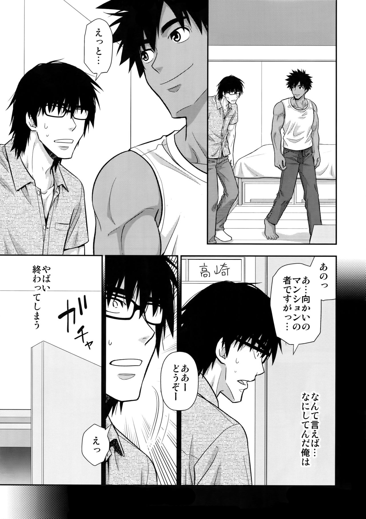 Peeping Tom - Page 12