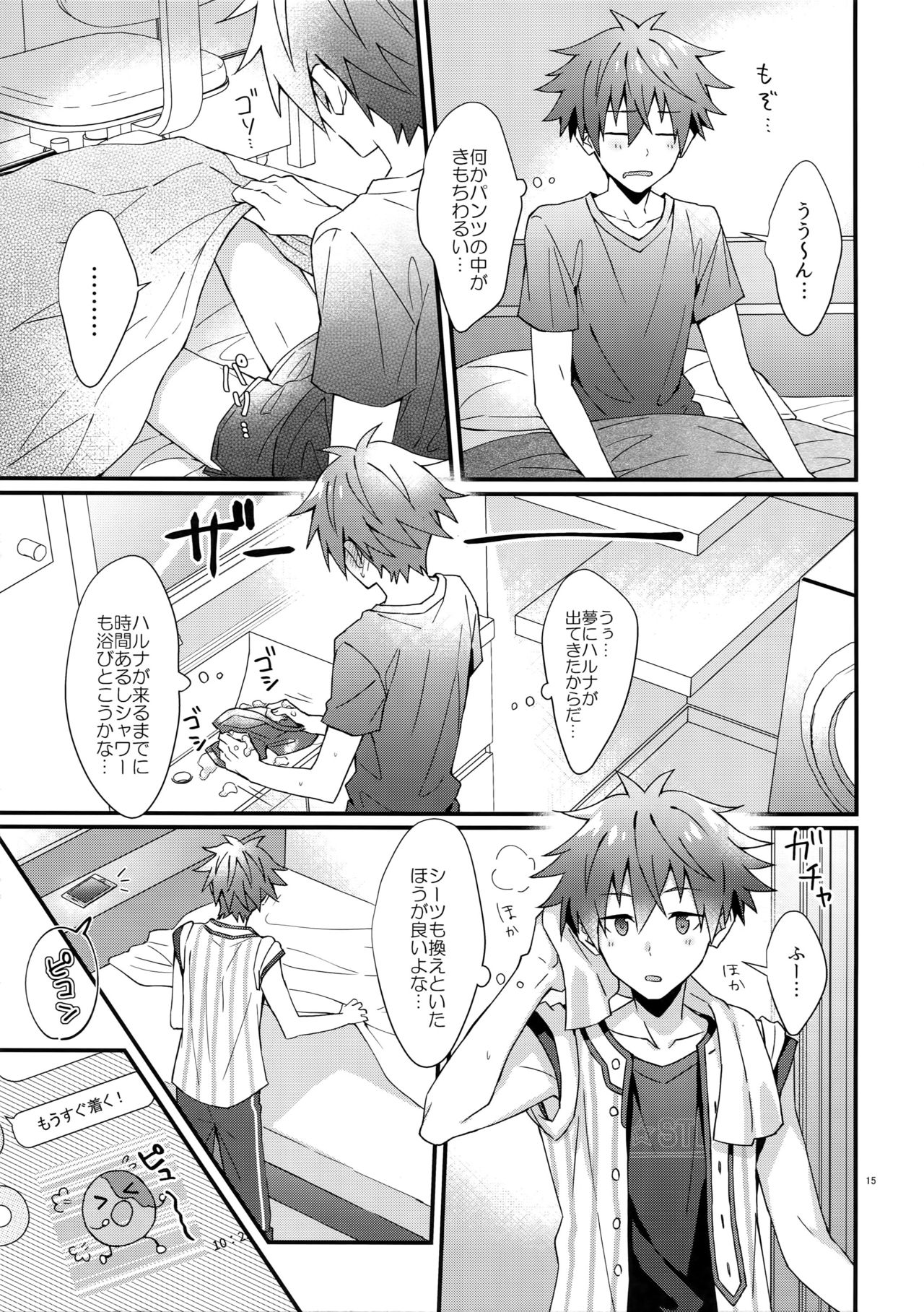 Ore no Hajimete Moratte Kudasai! - Page 14