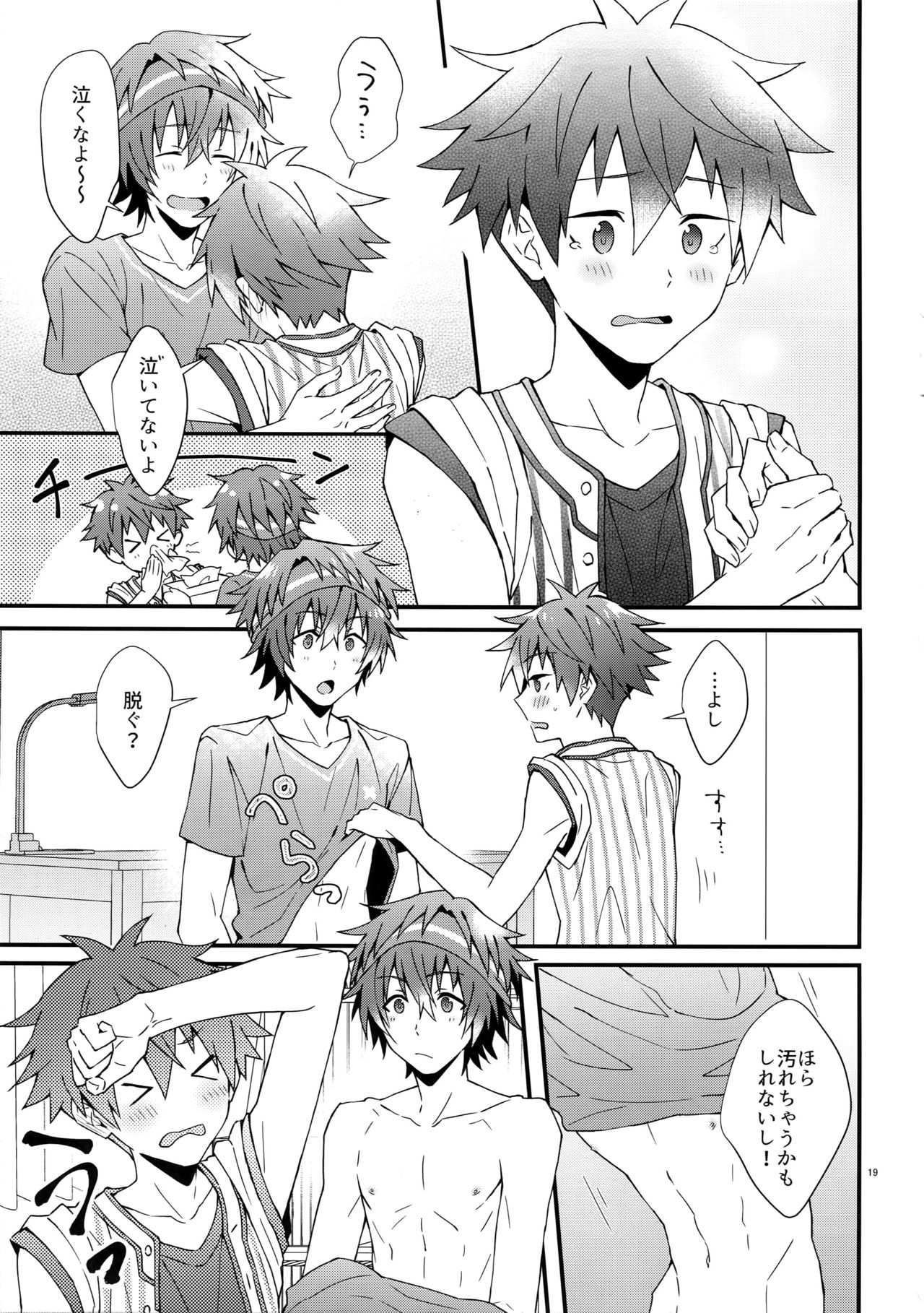 Ore no Hajimete Moratte Kudasai! - Page 18