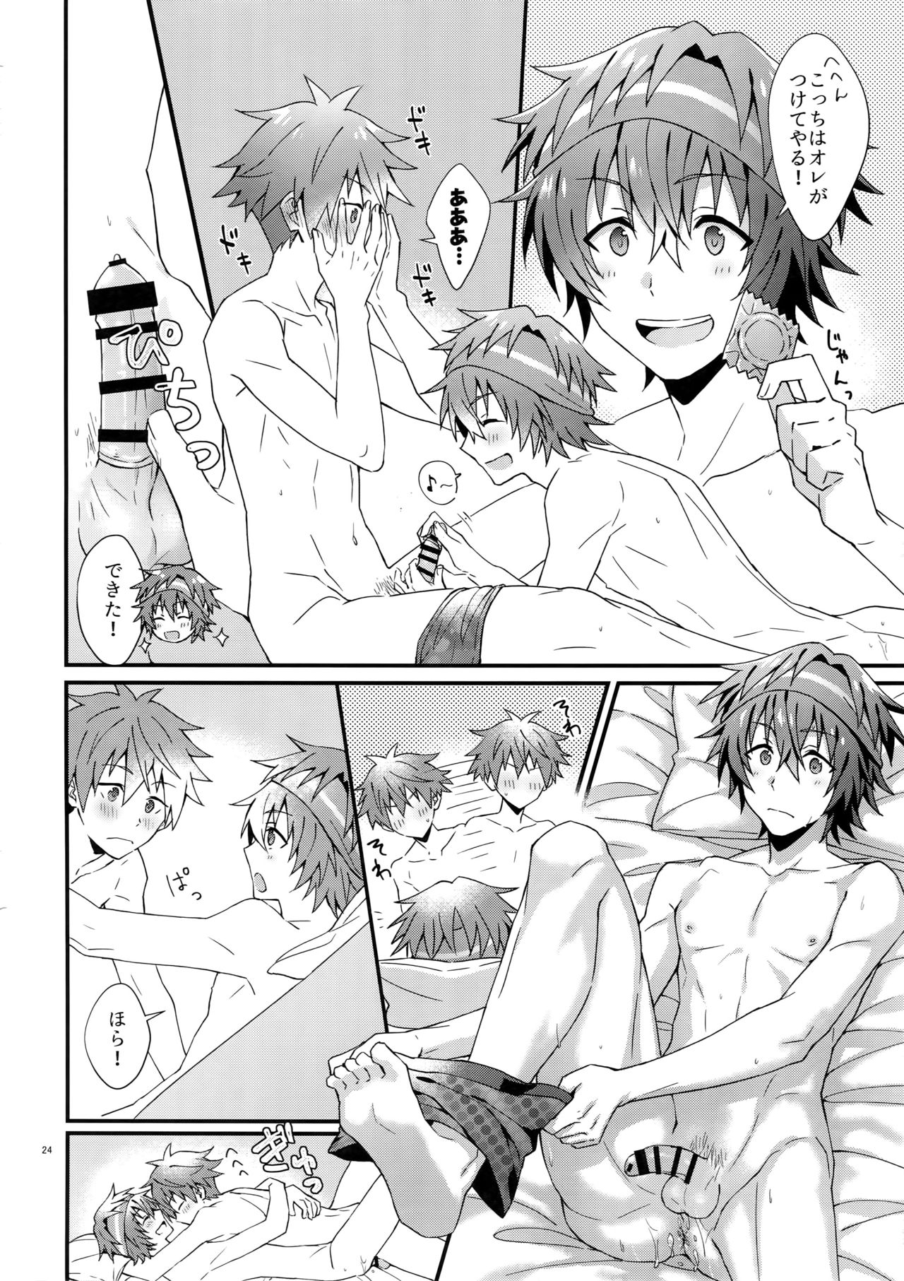 Ore no Hajimete Moratte Kudasai! - Page 23