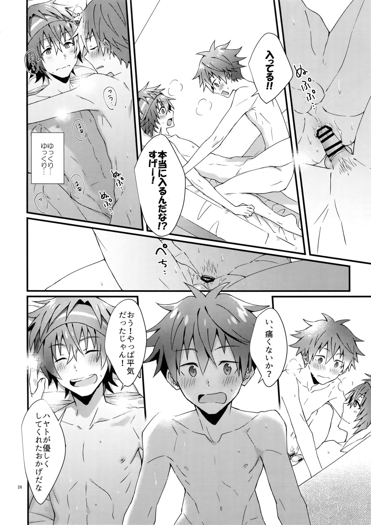 Ore no Hajimete Moratte Kudasai! - Page 25