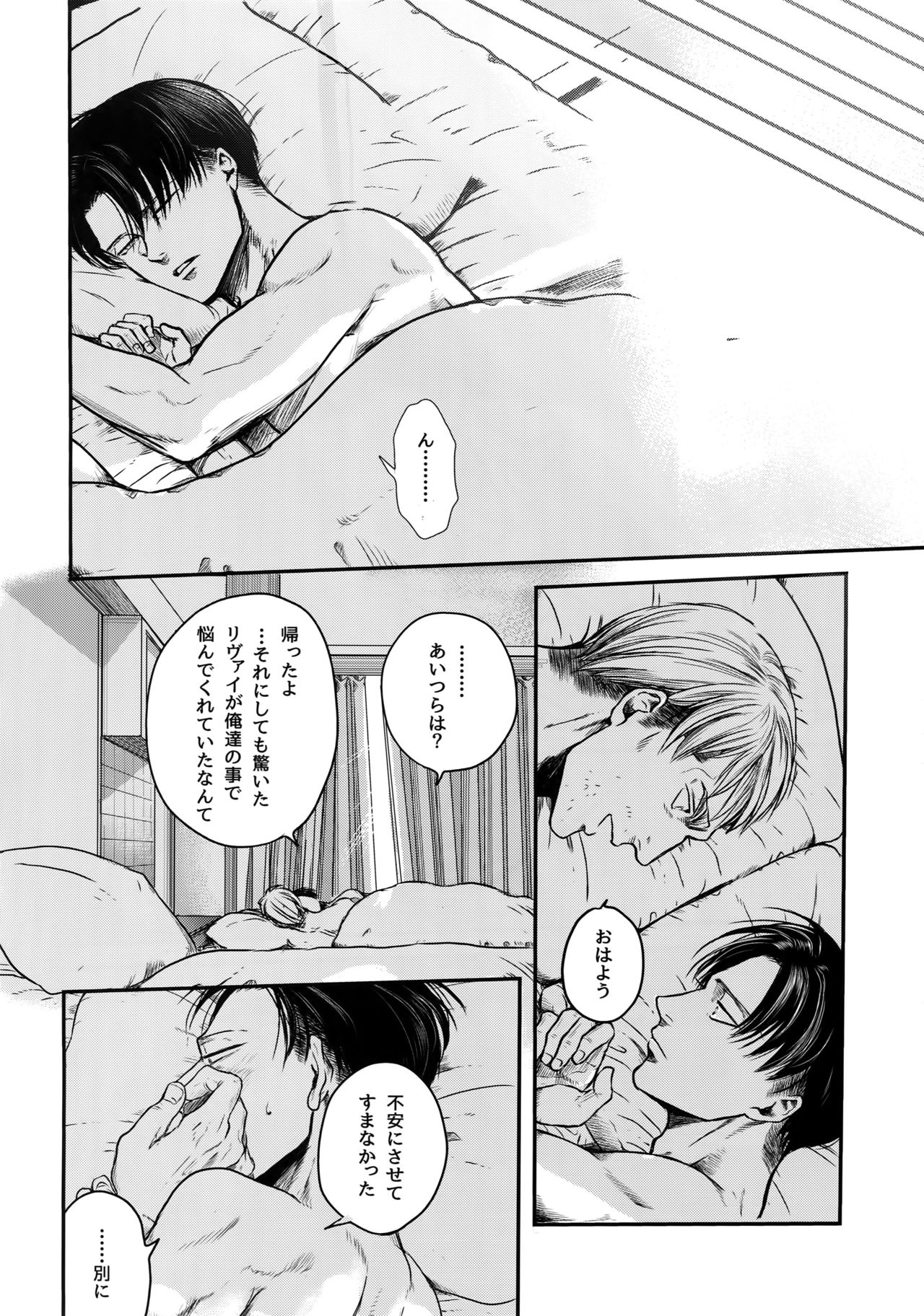 Pingpong Todoke-mono esu - Page 27