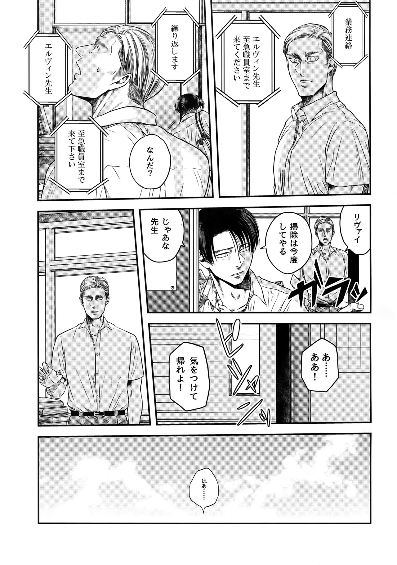 Nisemono Hero - Page 12