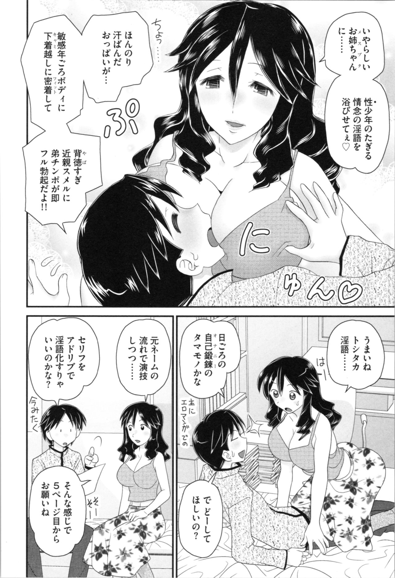 Aneman. Nee-chan no Ero Manko ga Erosugite Yabai - Page 10