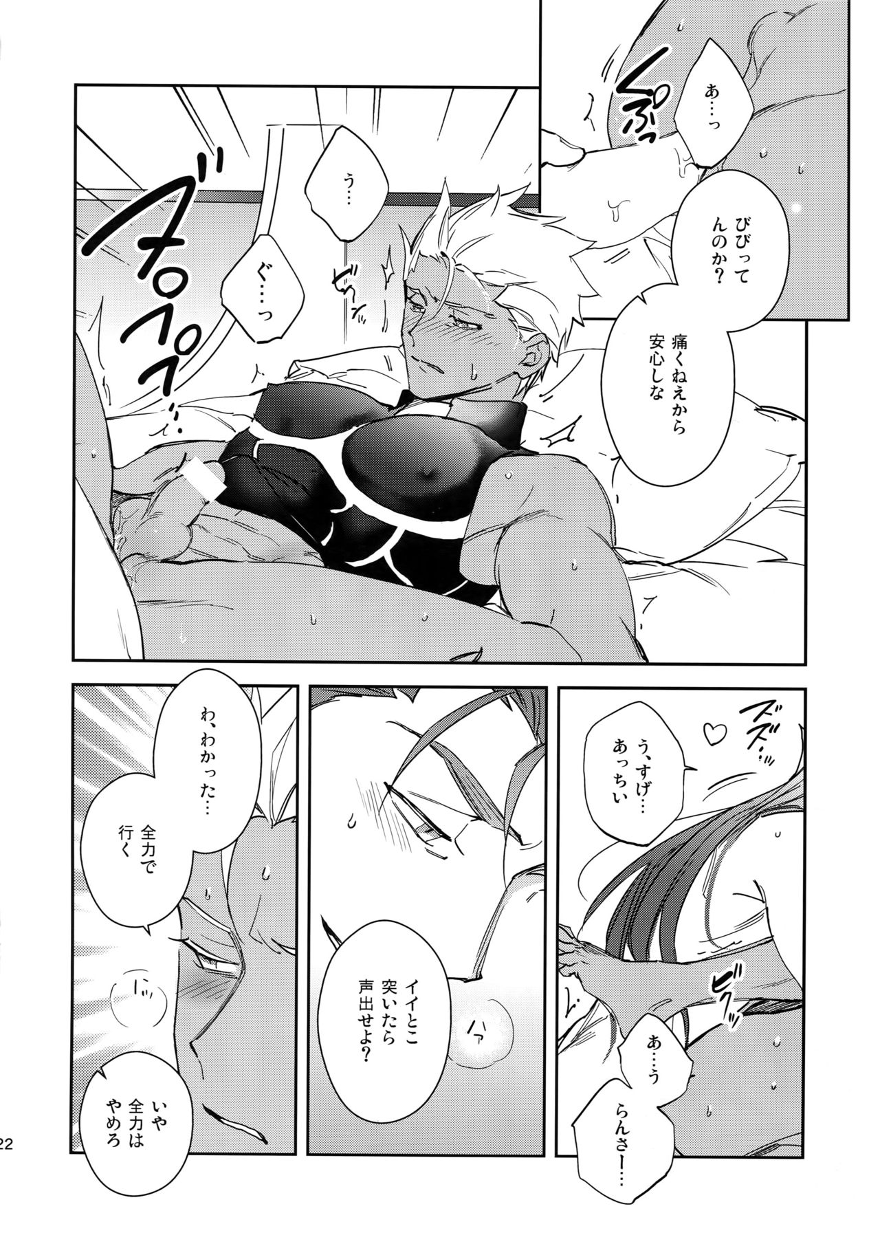 Ai no Myouyaku - Page 21
