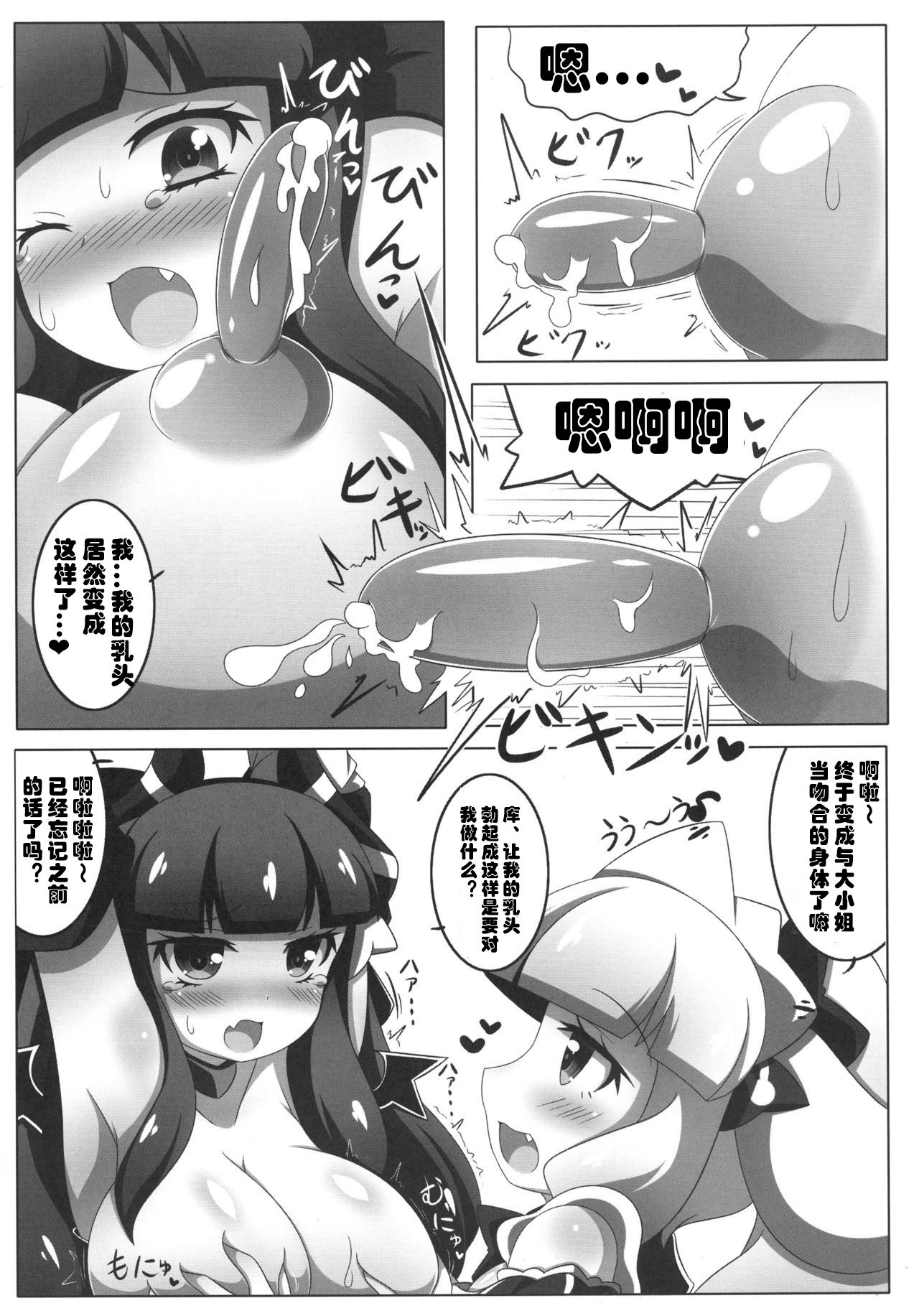 Dekoboko Chikubix - Page 13
