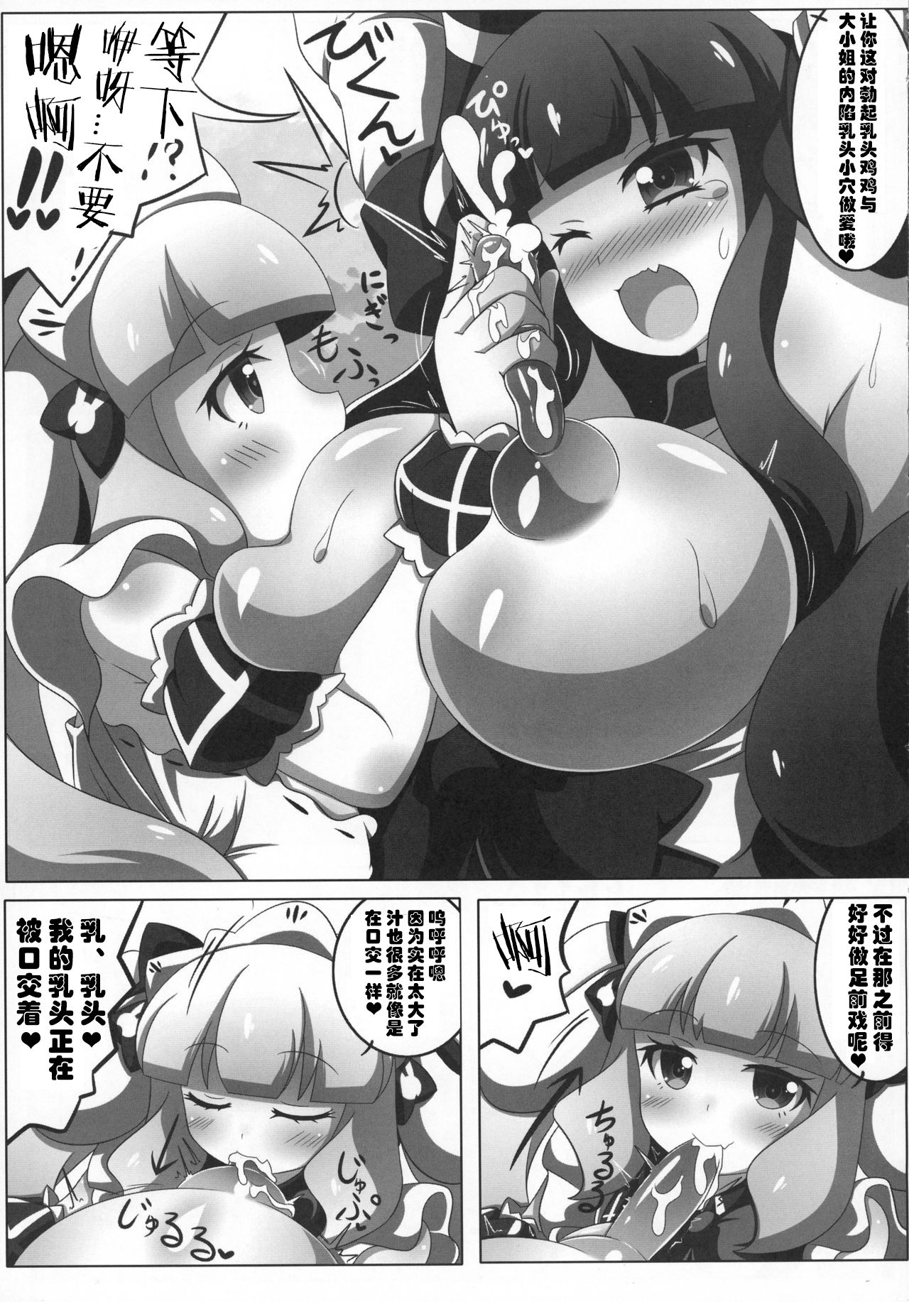 Dekoboko Chikubix - Page 14
