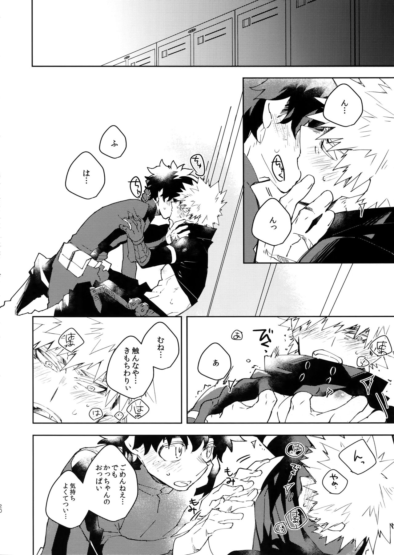 NOMORE! Kosei Dorobou - Page 19