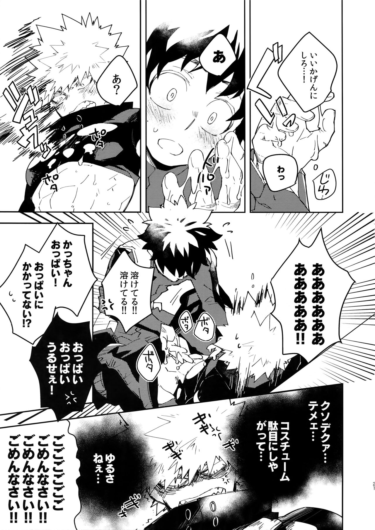 NOMORE! Kosei Dorobou - Page 20