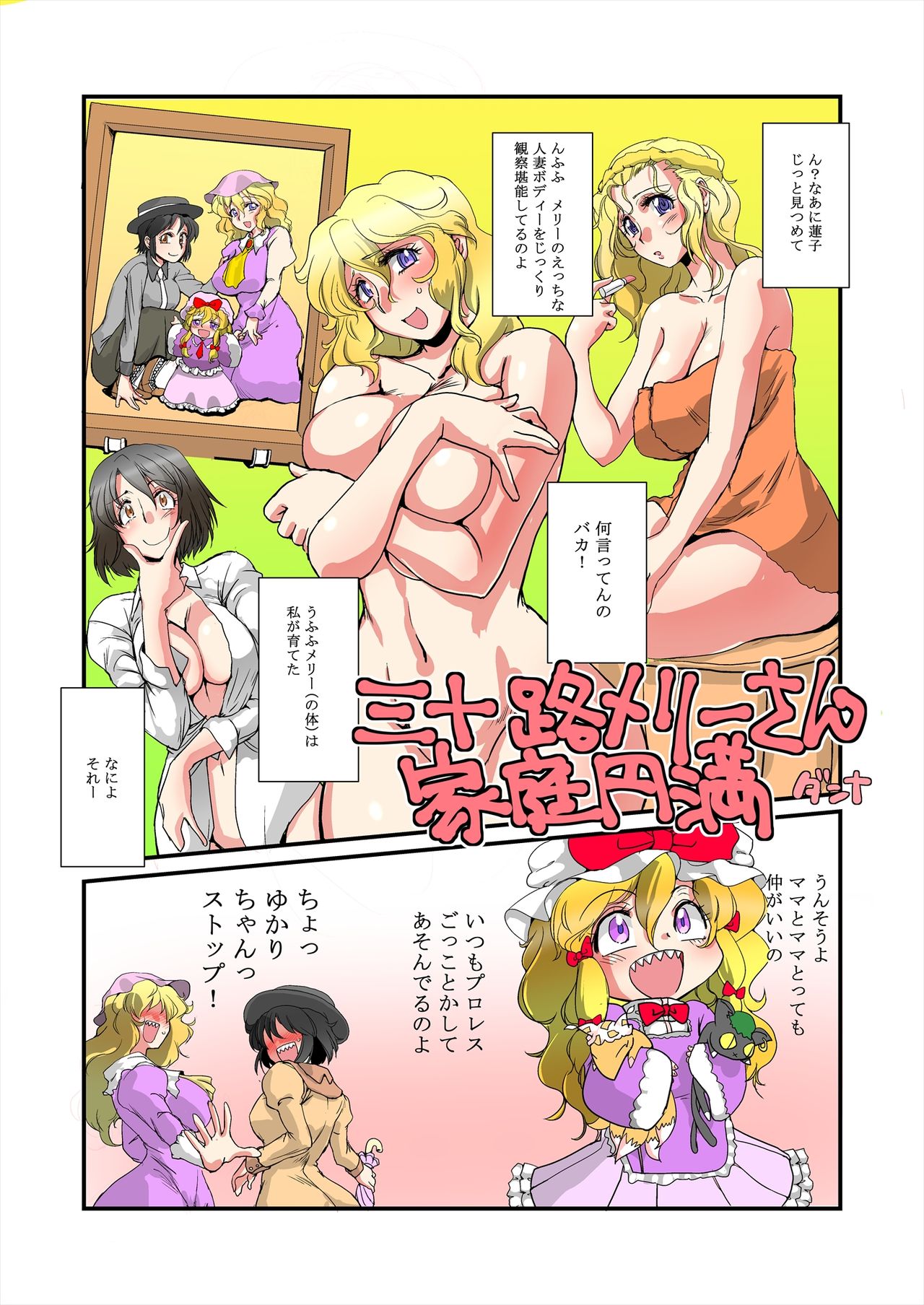 Gensou Kikou Kikou - Page 12