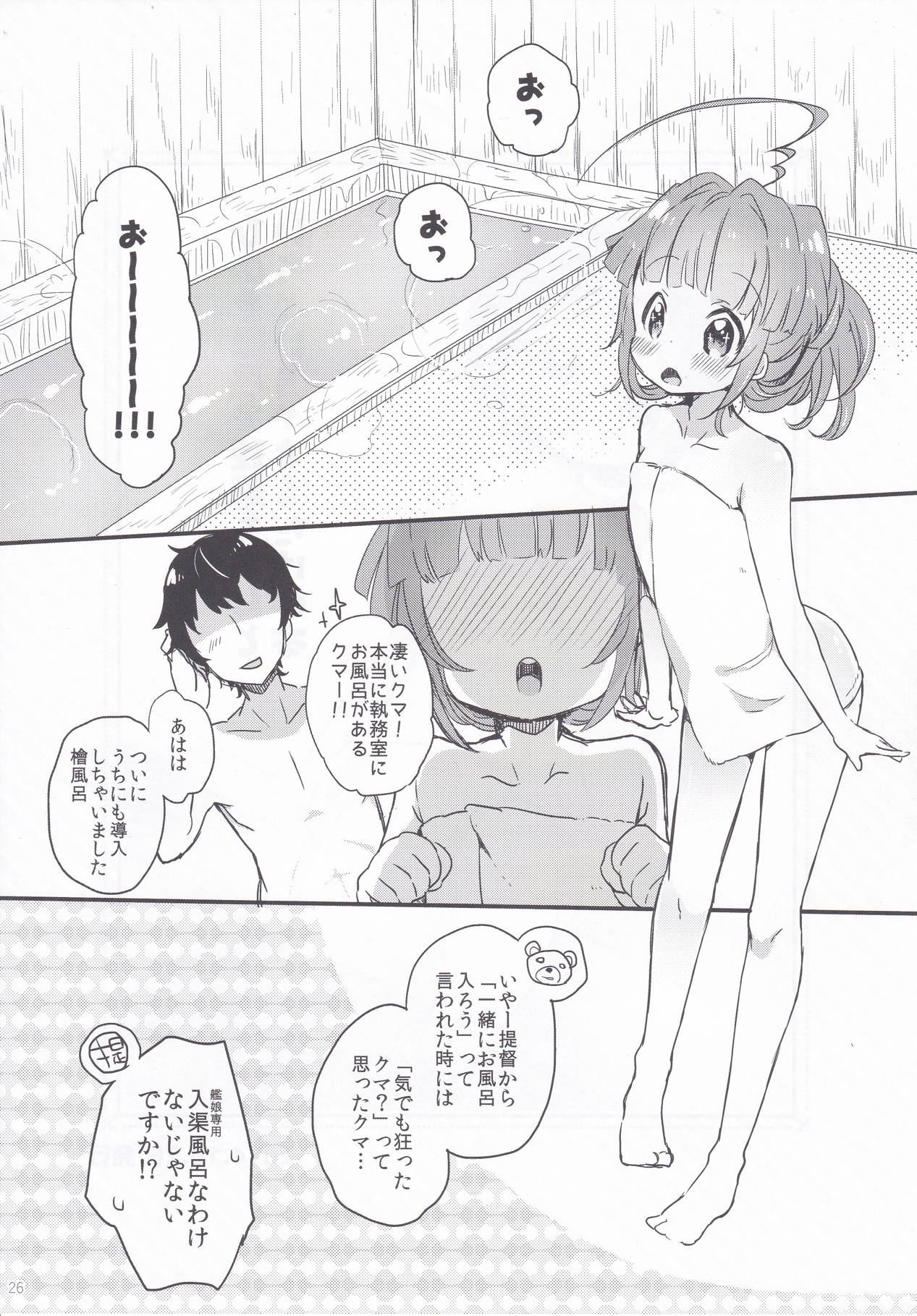 Kuma-chan to Kekkon Shimashita. - Page 25