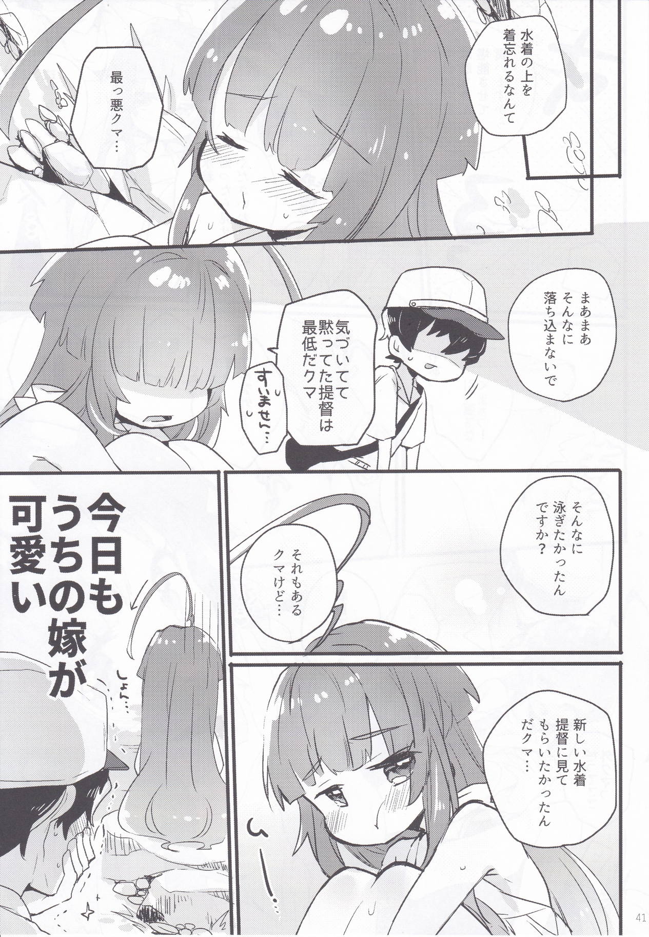 Kuma-chan to Kekkon Shimashita. - Page 40