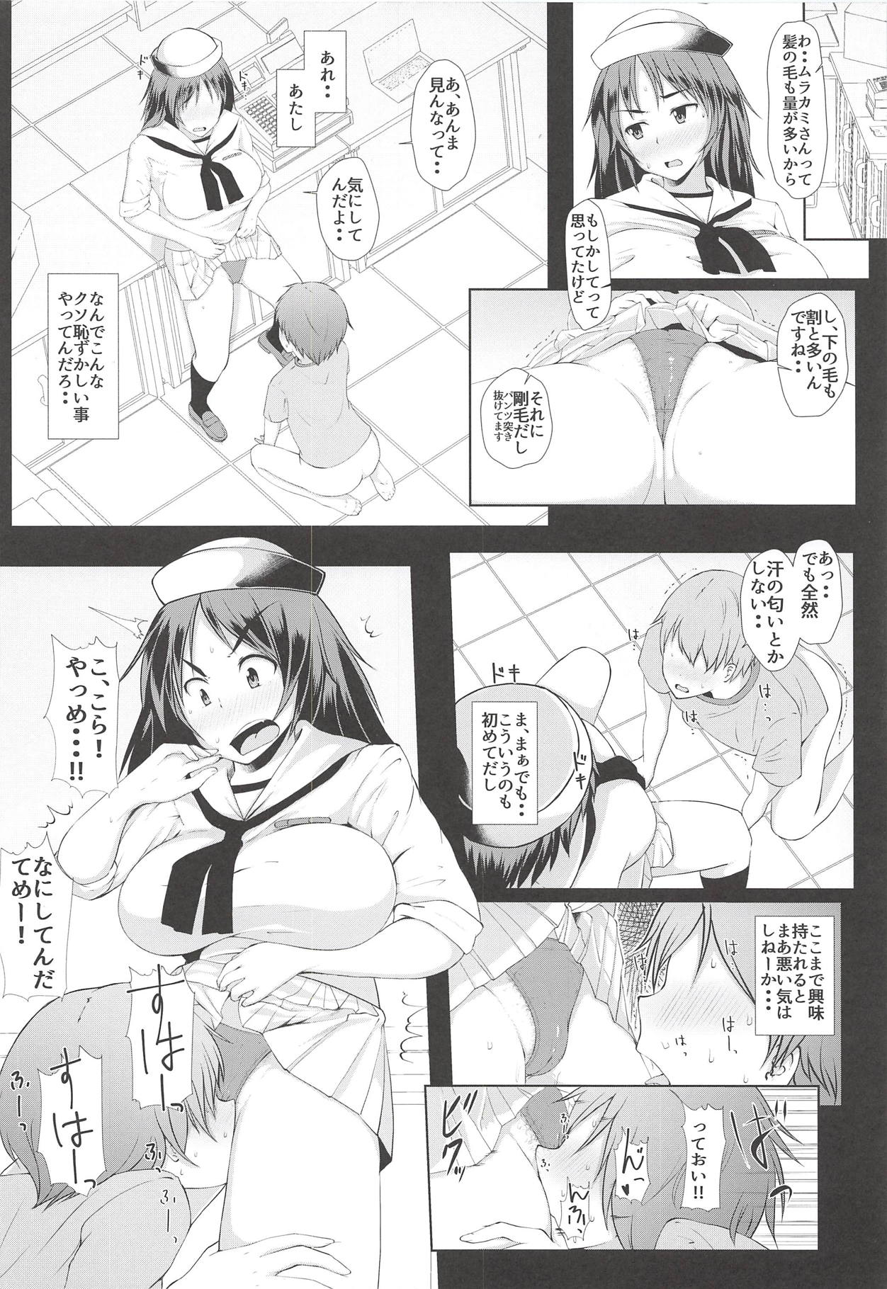 Murakami-san Otsukai Tsuide no Tsumamigui - Page 9