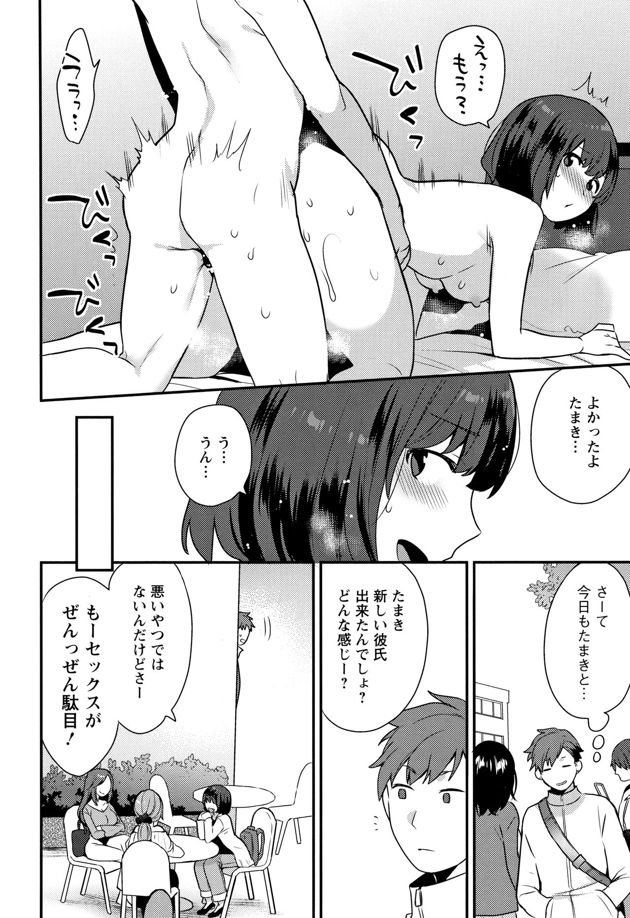 Nureta Manazashi - Page 121