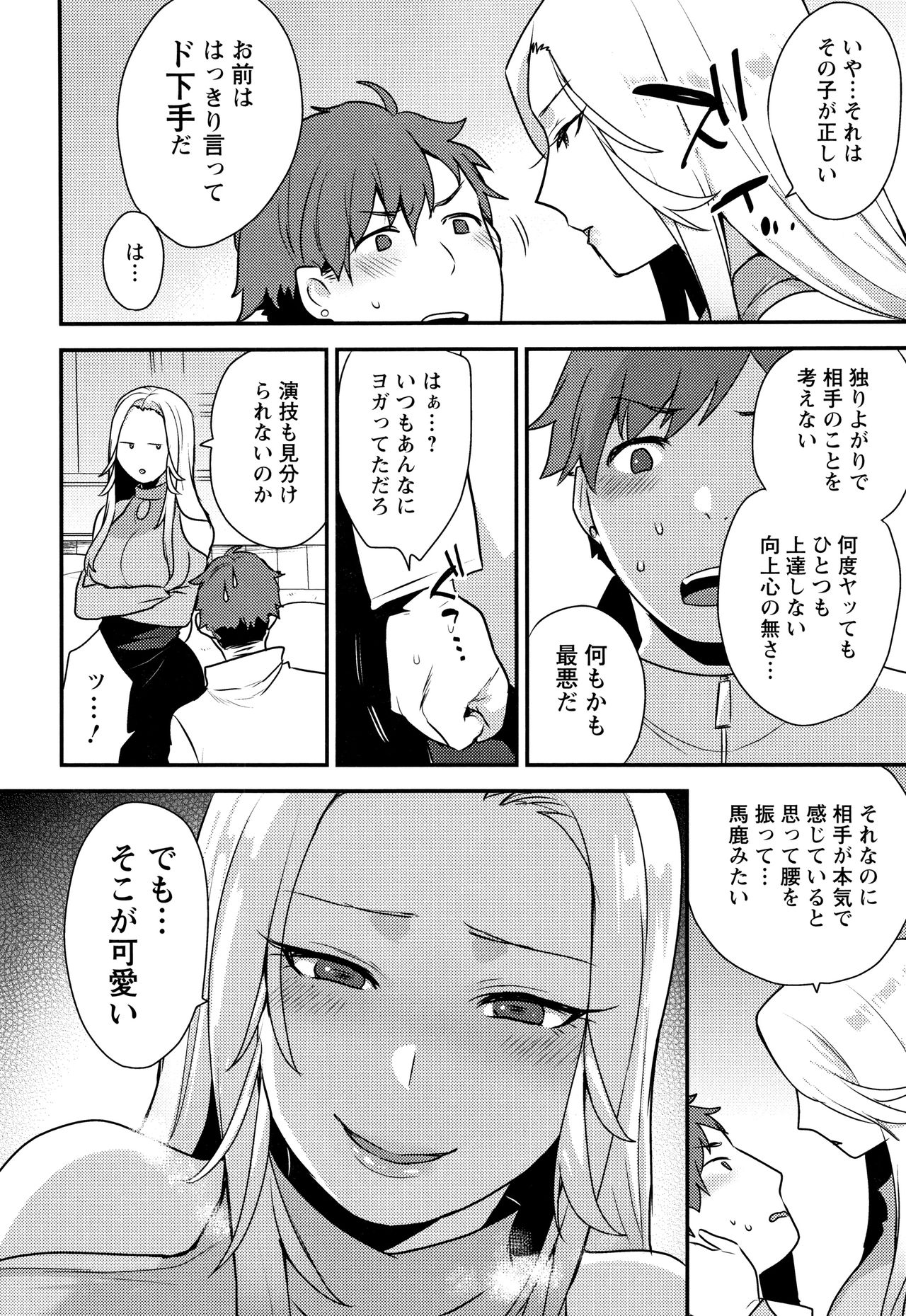 Nureta Manazashi - Page 123