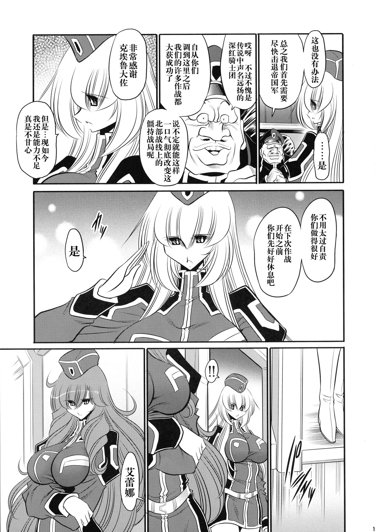 Kurenai no Kishidan Joukan - Page 15