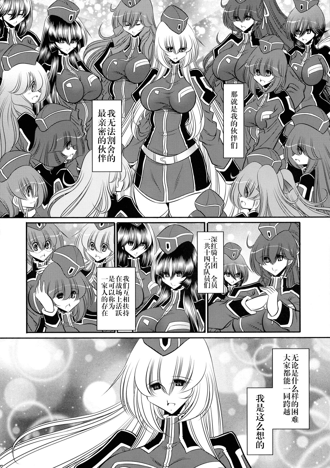 Kurenai no Kishidan Joukan - Page 18