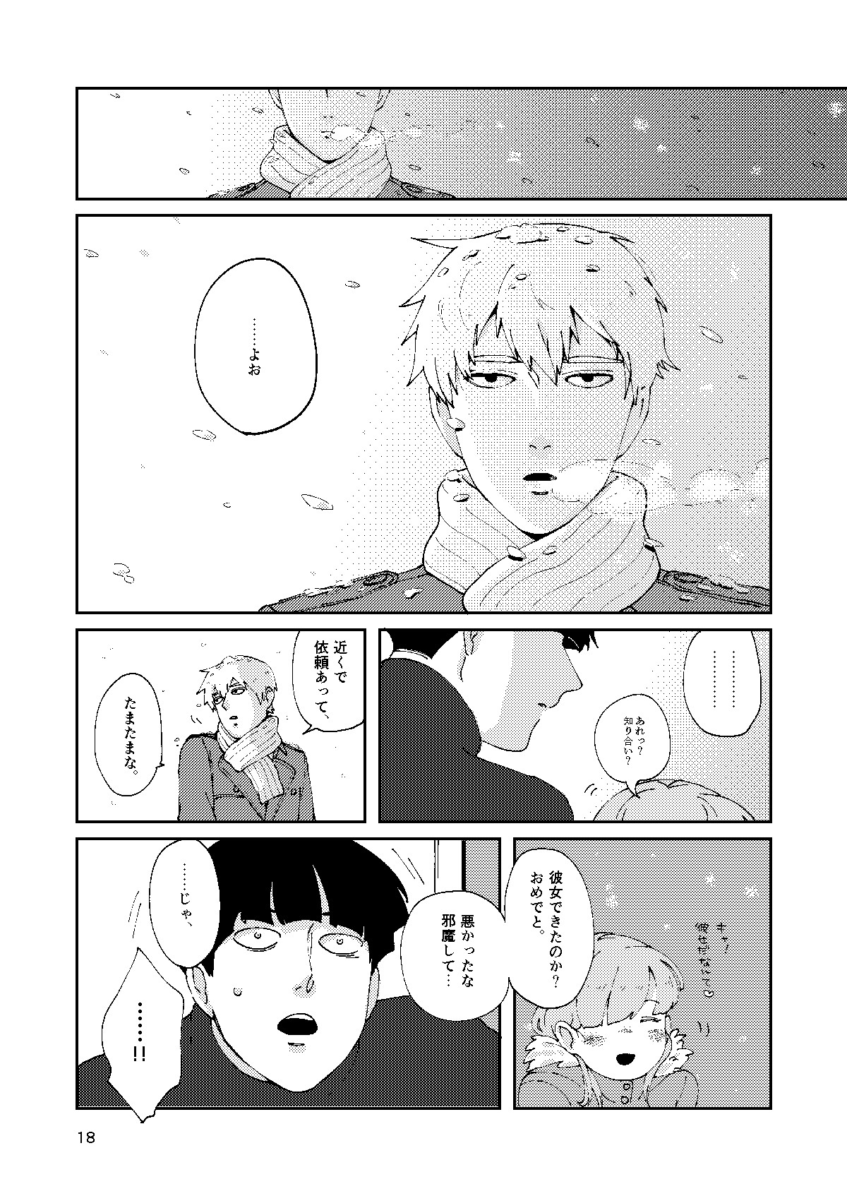 Boku to Shishou no Yoku Aru Hanashi - Page 17