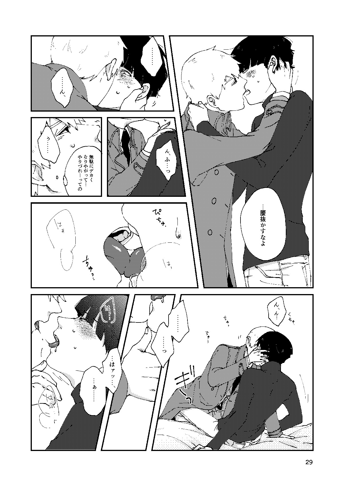 Boku to Shishou no Yoku Aru Hanashi - Page 28