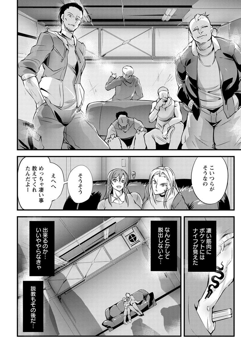 Saishokukenbi - Page 148