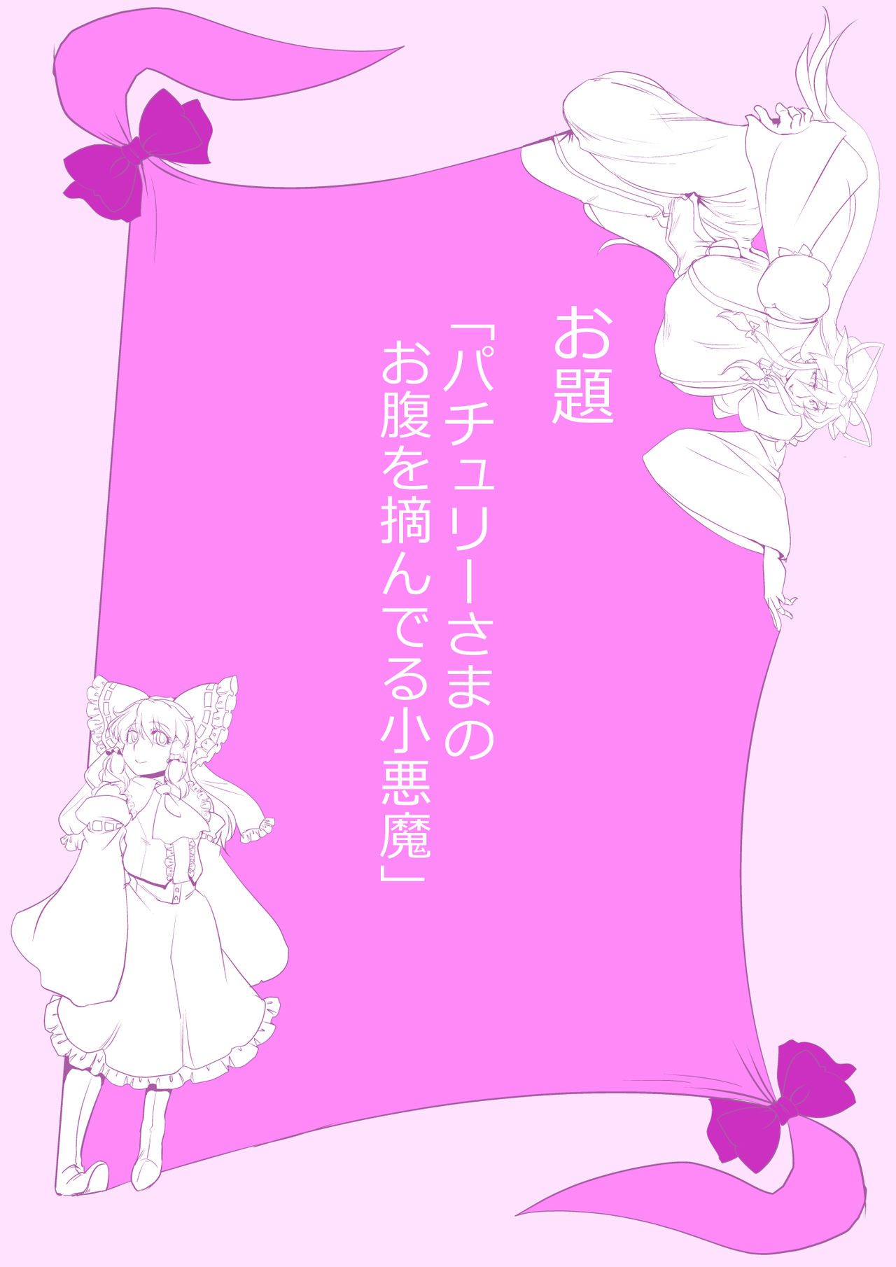 Touhou Pragmatizer Sono 18 - Page 24