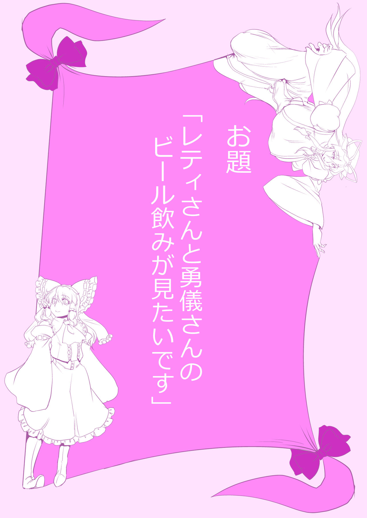 Touhou Pragmatizer Sono 16 - Page 21