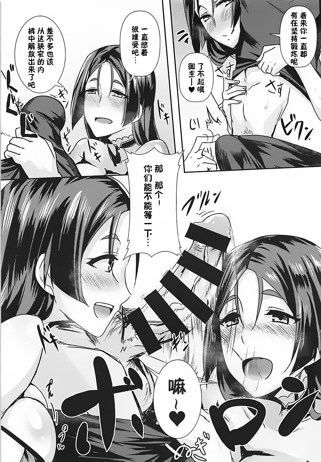 Double Raikou Kyousoukyoku - Page 9
