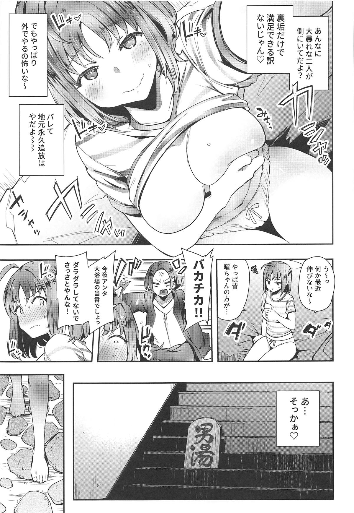 Roonami Kankan Shikan - Page 10
