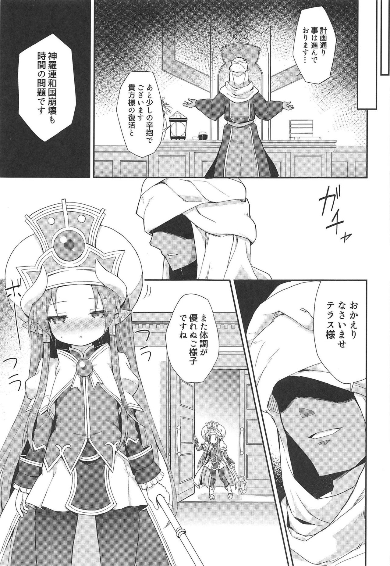 Terasu ga Arekore Sareru no o Nagameru Hon. - Page 17