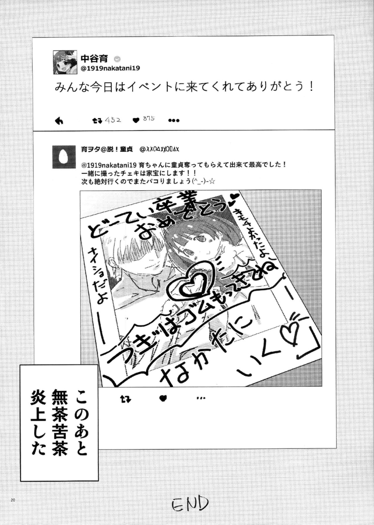 Idol ni ai ni ikou - Page 17