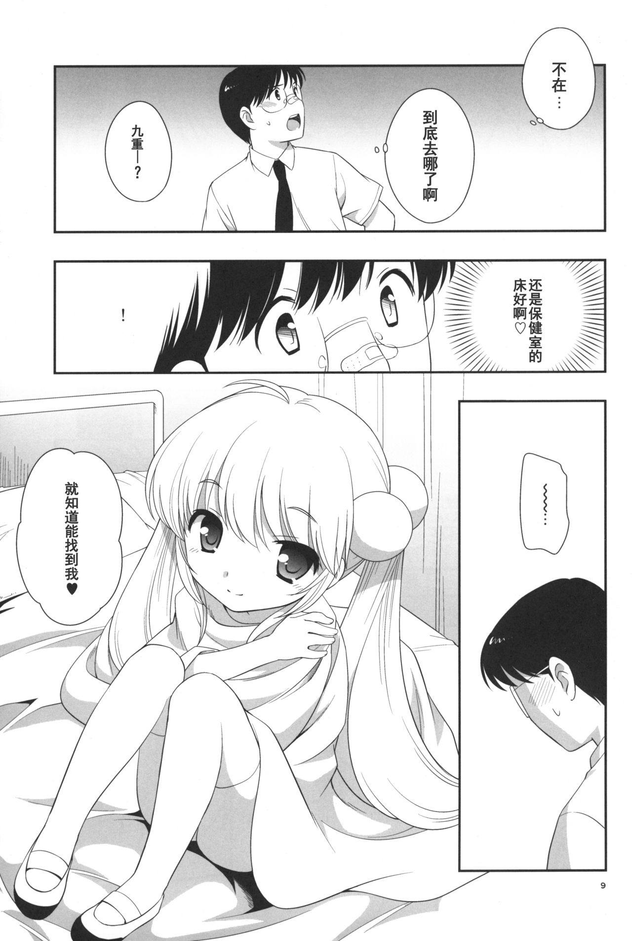 Natsuyasumi mo Gakkou ni Iku no - Page 11