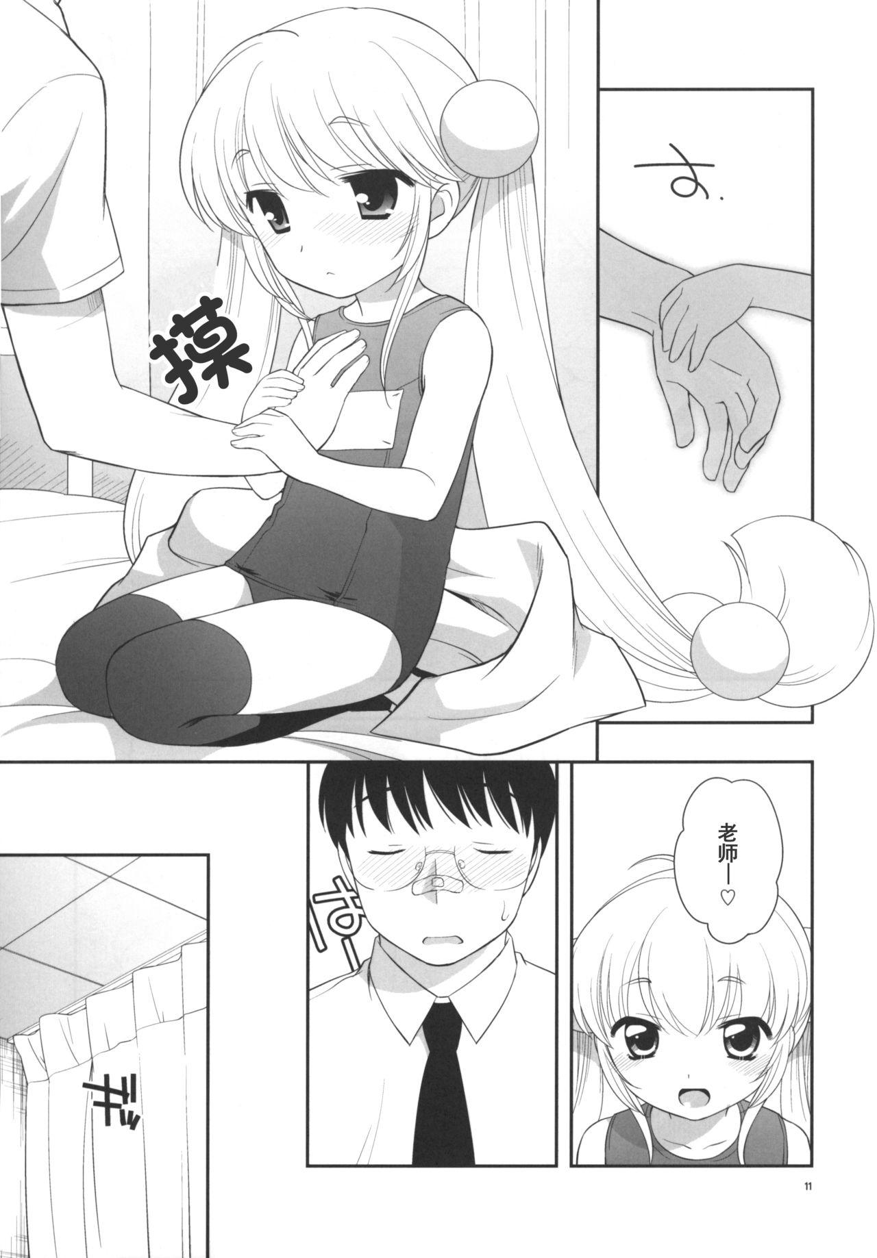 Natsuyasumi mo Gakkou ni Iku no - Page 13