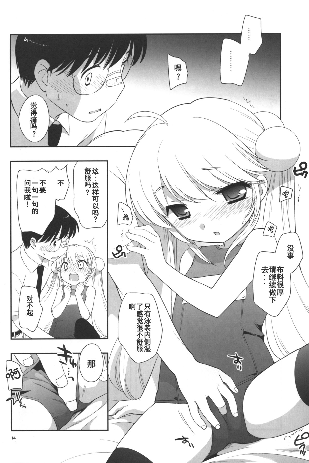 Natsuyasumi mo Gakkou ni Iku no - Page 16