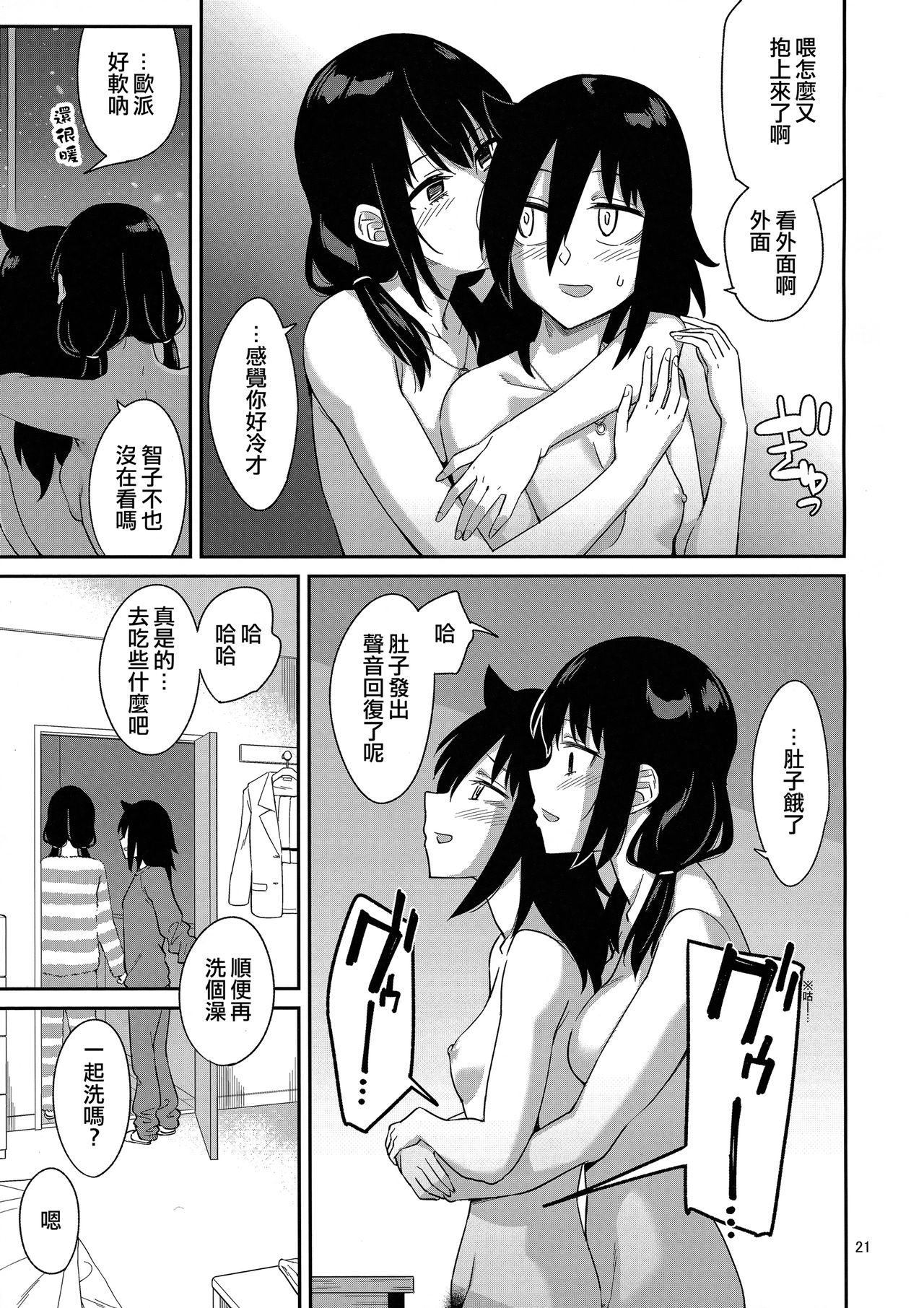 Kokonoe Kazura 3 - Page 21