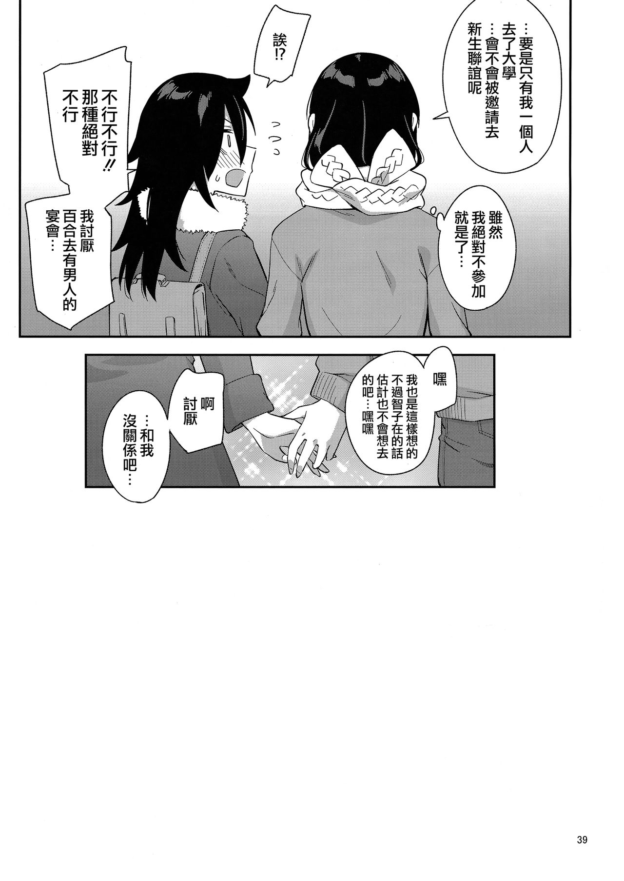 Kokonoe Kazura 3 - Page 39