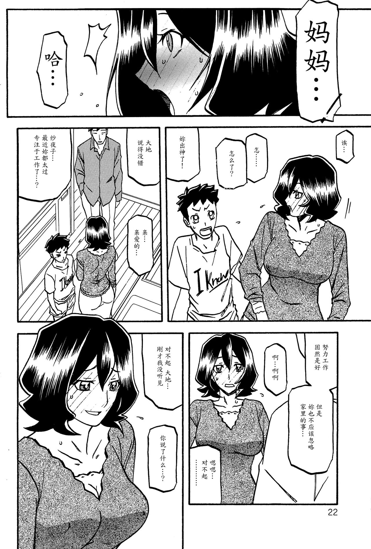 Sayoko no Ori -Saneishou Sayoko2- - Page 21